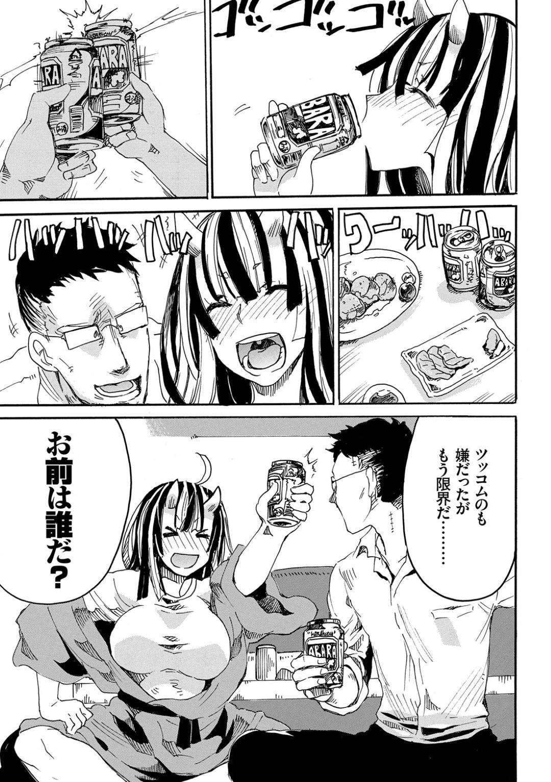 【エロ漫画】主人公の男と同棲する淫乱な鬼お姉さん…酔ってすっかり淫乱になった彼女は彼のチンポをイラマチオし、バックで生挿入させては中出しセックスするのだった。【キクタ:オニが居間】