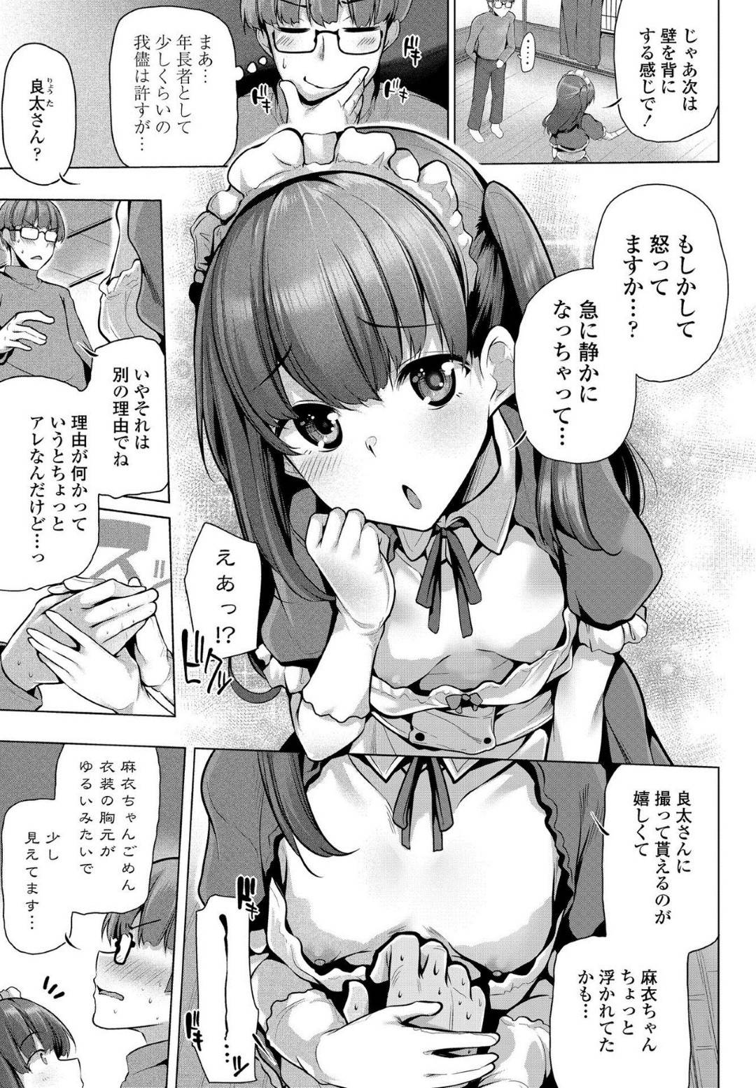 【エロ漫画】主人公にメイドコス姿でエッチな事を迫る活発従妹…彼女の事を拒むことのできない彼は正常位や騎乗位、バックなどの体位で生挿入セックスしてしまう！【吉田:あくときゅーとっ】