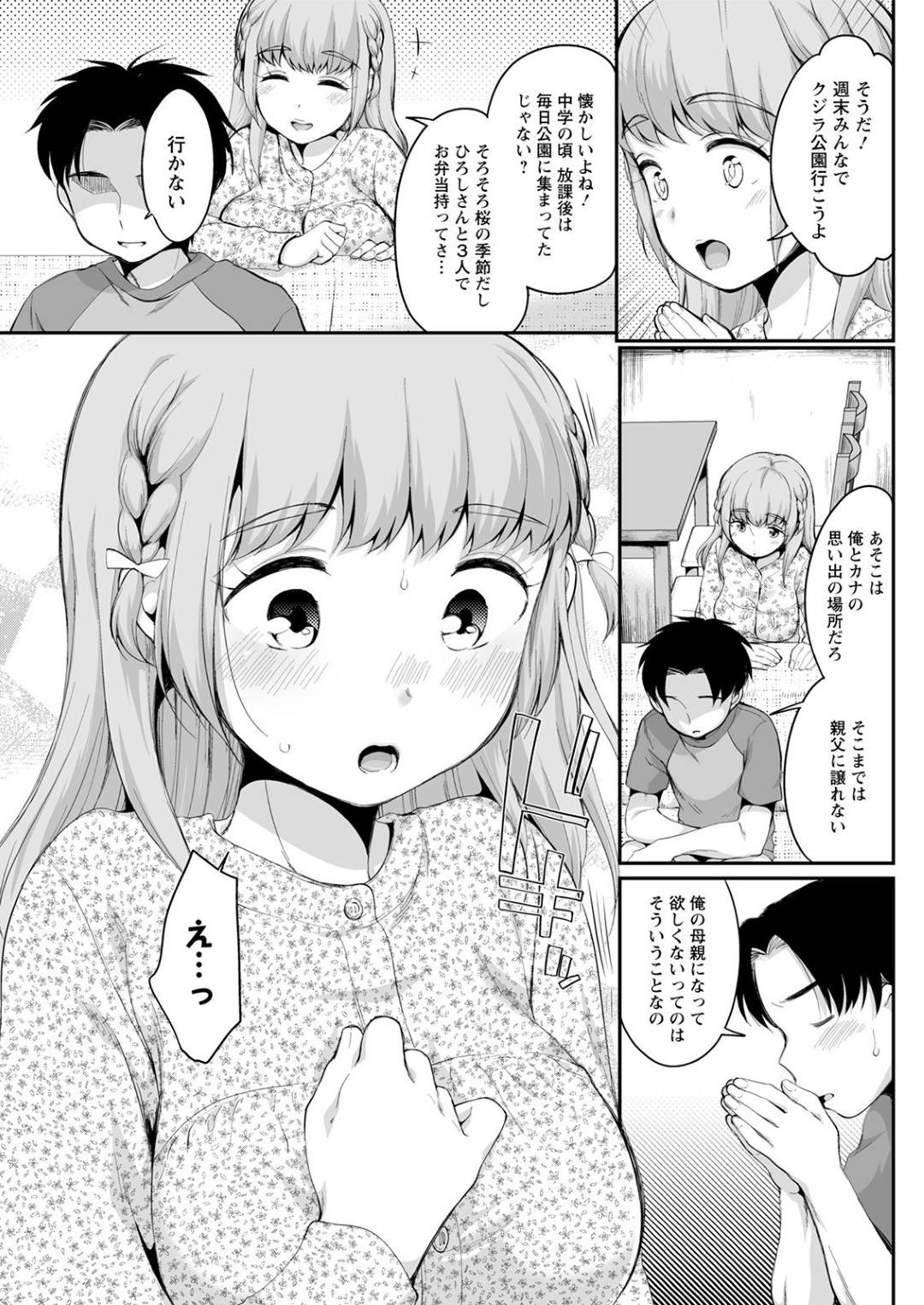 【エロ漫画】幼馴染の父と結婚する事になった幼馴染ムチムチ巨乳お姉さん…彼女の事を譲れない幼馴染の主人公は彼女に思いを伝えて父がいない間にこっそりイチャラブセックスしてしまう！【イコール:相思相愛すれ違い】