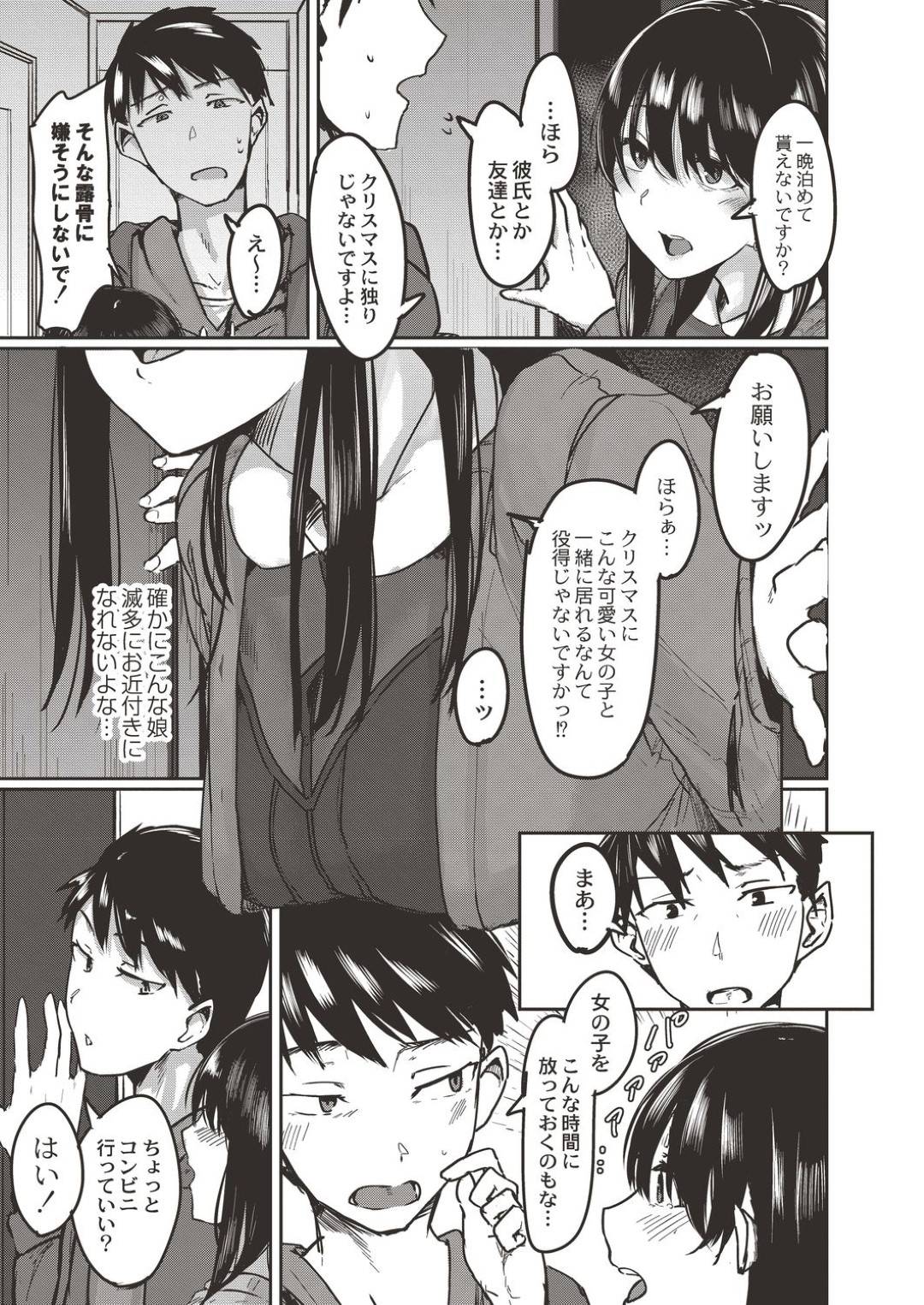 【エロ漫画】鍵をなくした影響で隣人の男の部屋へと泊まり込むことになった巨乳お姉さん…泊めてくれたお礼に彼女は彼の事を誘惑し、騎乗位でチンポを挿入させてはセックスを迫る！【白菊:そばにいたい 405号室】