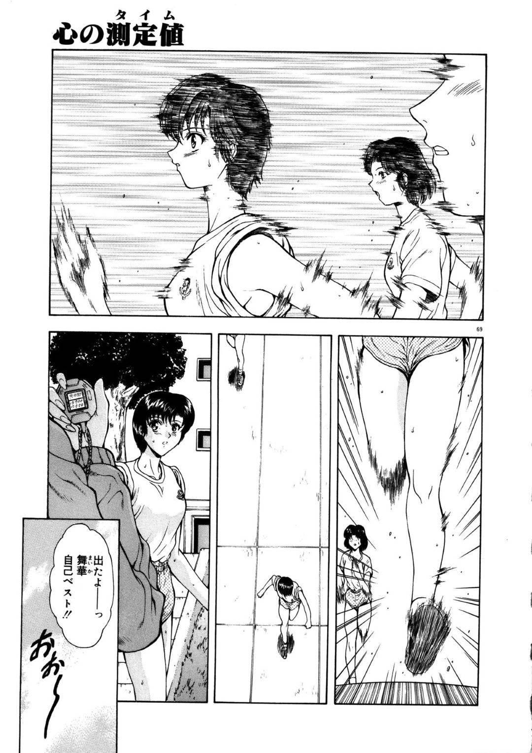 【エロ漫画】彼氏の要望に答えてブルマ姿になった陸上女子…彼女は彼にされるがままに手マンや乳首舐め、クンニなど愛撫を受けて正常位やバックで挿入されては中出しまでされてしまう！【向正義:心の測定値】