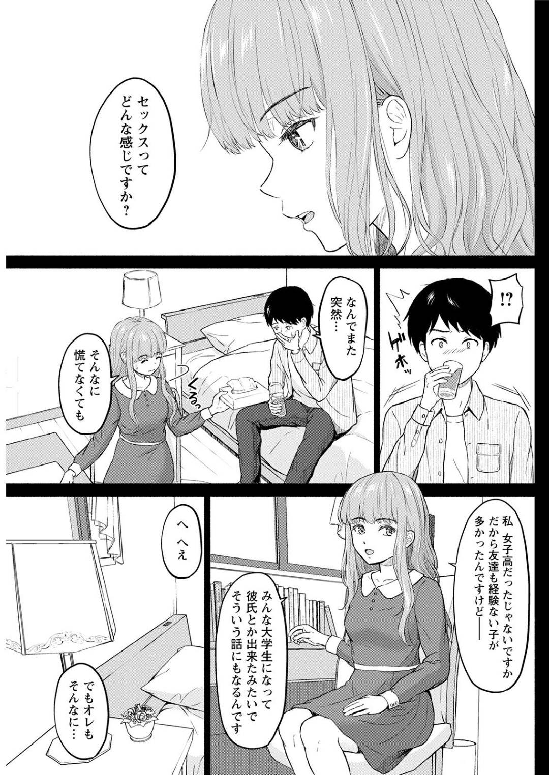 【エロ漫画】勢い余って家庭教師の男とセックスしてしまった淫乱JK…それ以降彼女は彼の事を誘惑するようになり、首輪をつけて犬のように扱っては騎乗位で強制中出しさせる！【ミキトアモン:僕は君の犬】