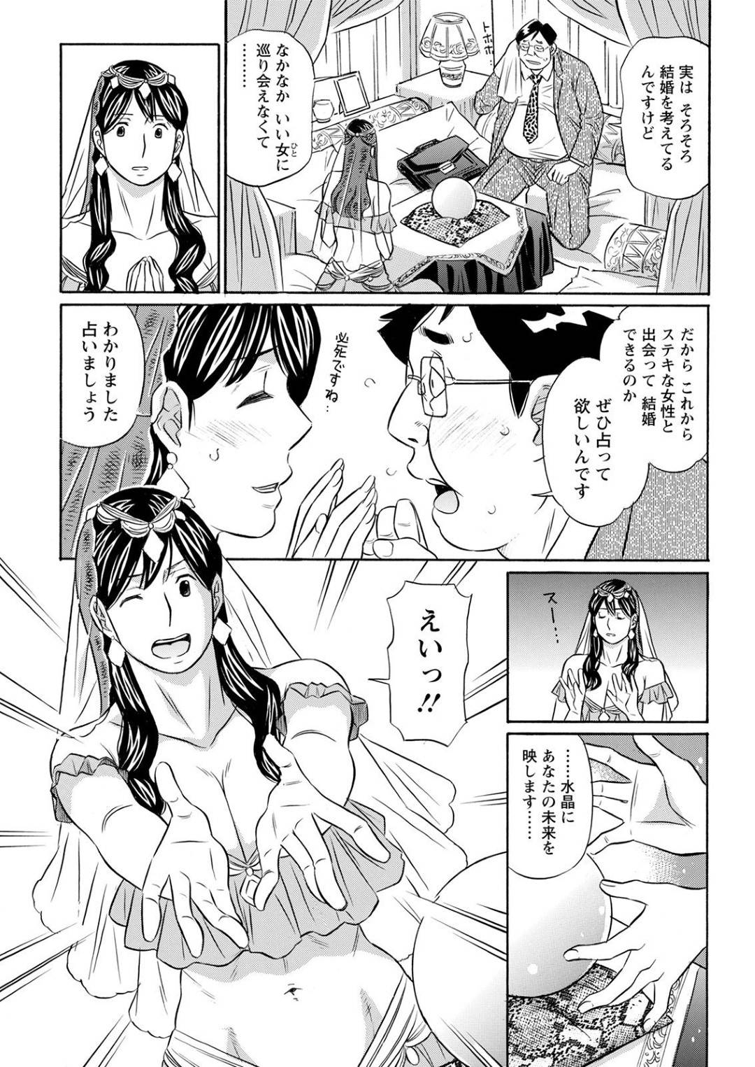 【エロ漫画】占いがきっかけで客とエッチする展開になってしまった占い師のムチムチお姉さん…彼に強引にキスをされたり、クンニされてすっかりスイッチの入ってしまった彼女はバックや騎乗位で挿入しては中出しされてイキまくる！【小竹丸:とろけるフォーチュン】