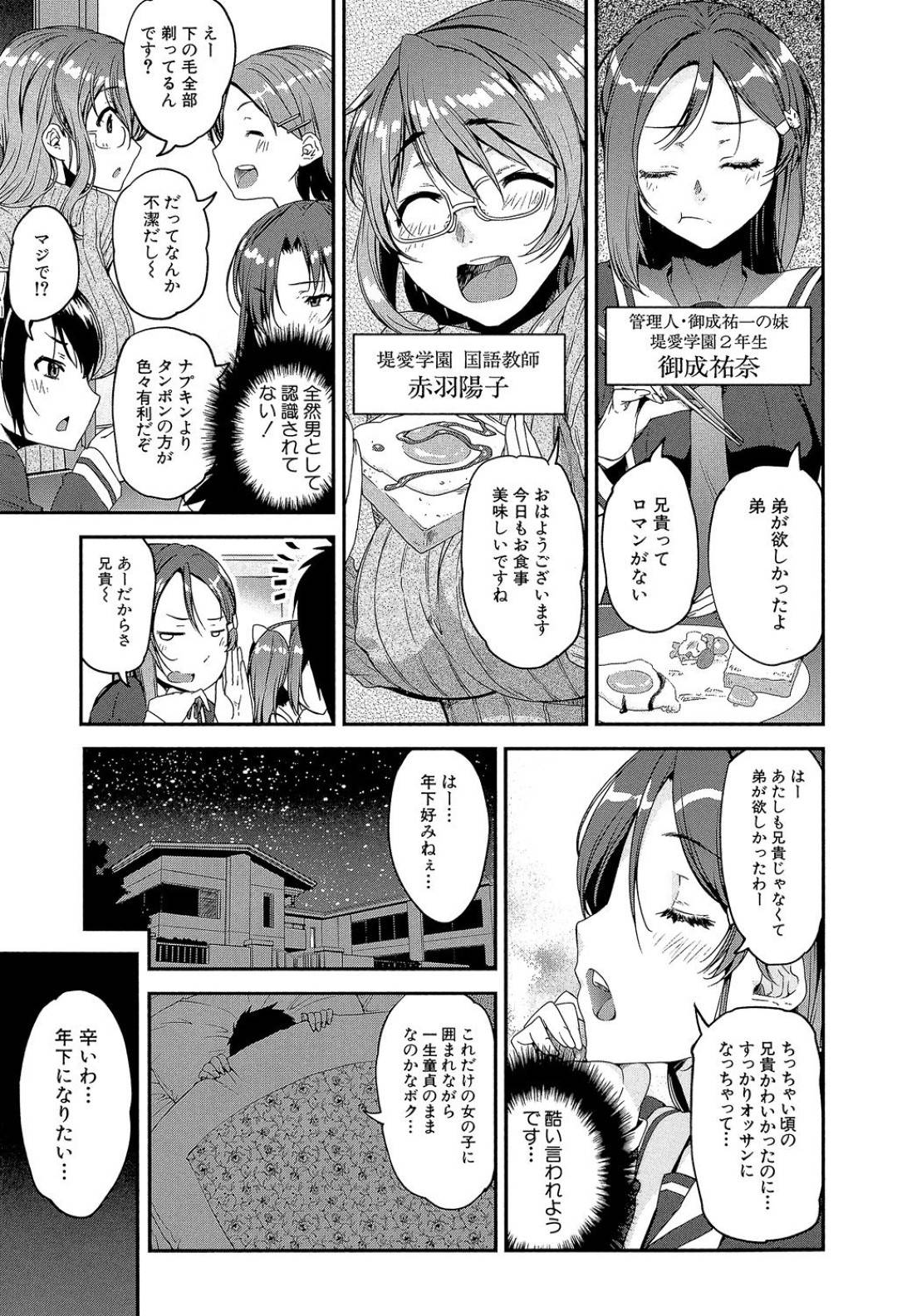 【エロ漫画】学校に迷い込んだショタに欲情した女教師…彼を精通させようと彼女はフェラや手コキ、パイズリなどを施して大量ぶっかけ射精させる！それだけでとどまらず、筆おろしセックスまでしてしまう！【シン・普禅:冴えない女子寮管理人がショタになったら住民にモテモテな件 第1話】