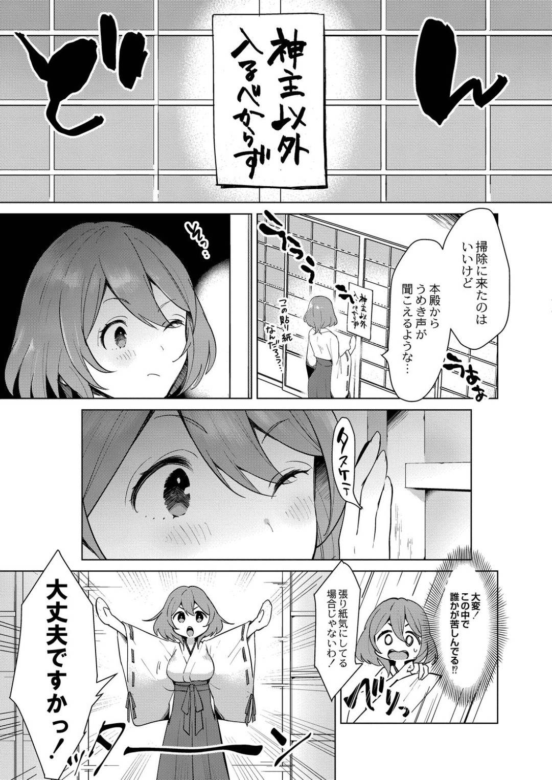 【エロ漫画】神社の本殿で倒れていた神を名乗る男とセックスすることになった巫女のお姉さん…満更でもない彼女は彼のデカマラを手マンやフェラでご奉仕し、正常位で中出しまでさせる！【かづき:男根の神様のいうとおり】