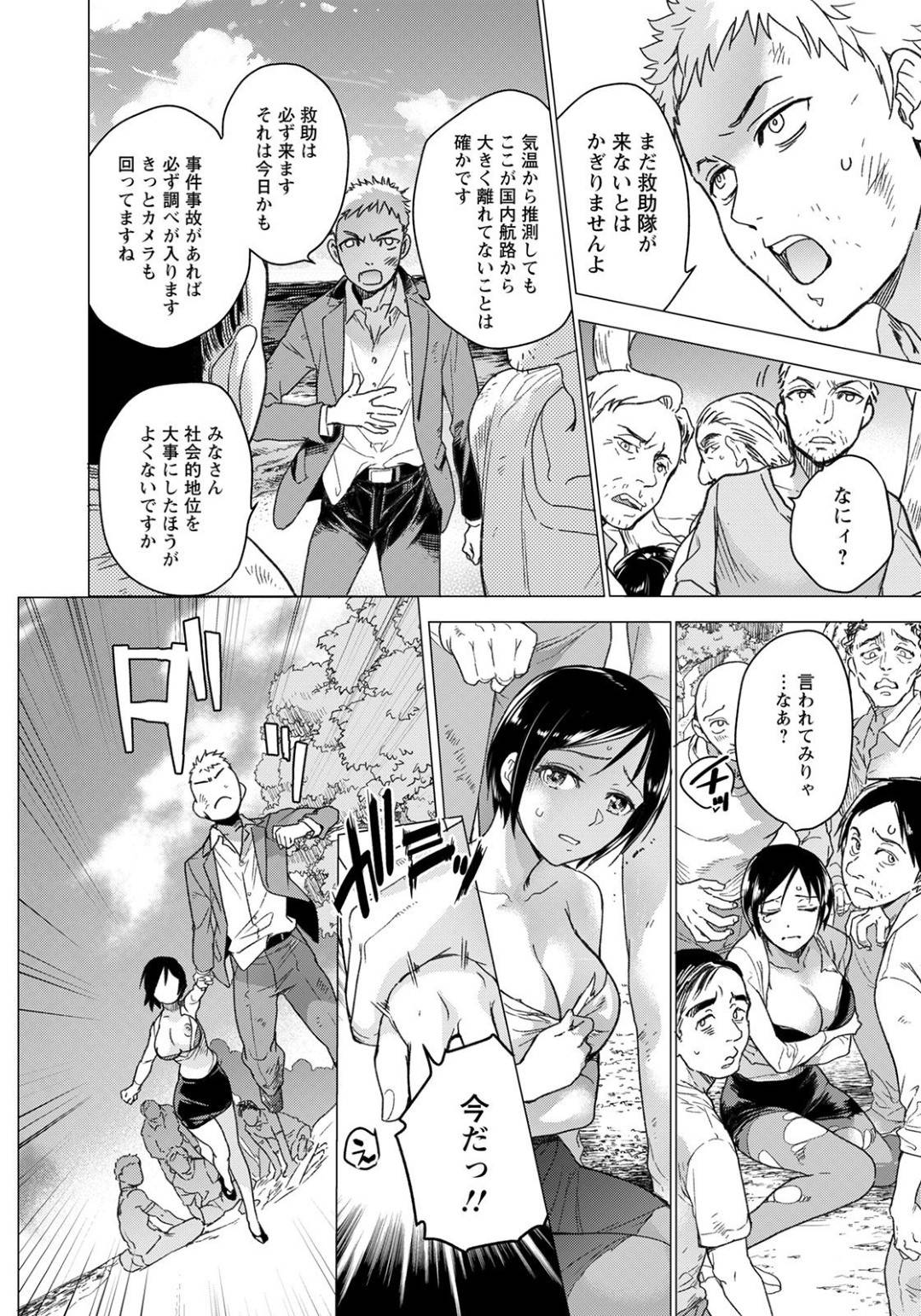 【エロ漫画】無人島へと同僚の主人公と漂流したOLお姉さん…極限状態で性欲が高まった二人は勢いに任せてそのまま正常位や騎乗位などの体位で野外セックスしてしまう！【藤坂空樹:無人島-憧れの上司は母乳まみれ-】