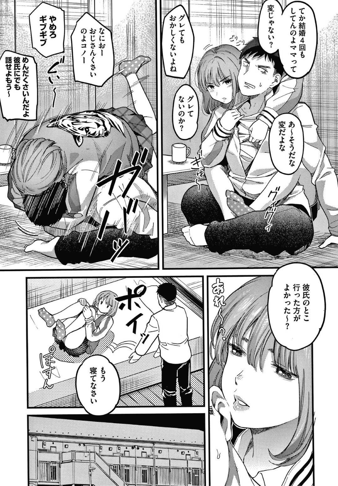 【エロ漫画】家出して叔父の家へと泊まり込む不良JK…一つのベッドで添い寝することになった彼女は彼を誘惑し、騎乗位や正常位でセックスしてしまう！【坂上海:ちのちゃん家出する。】