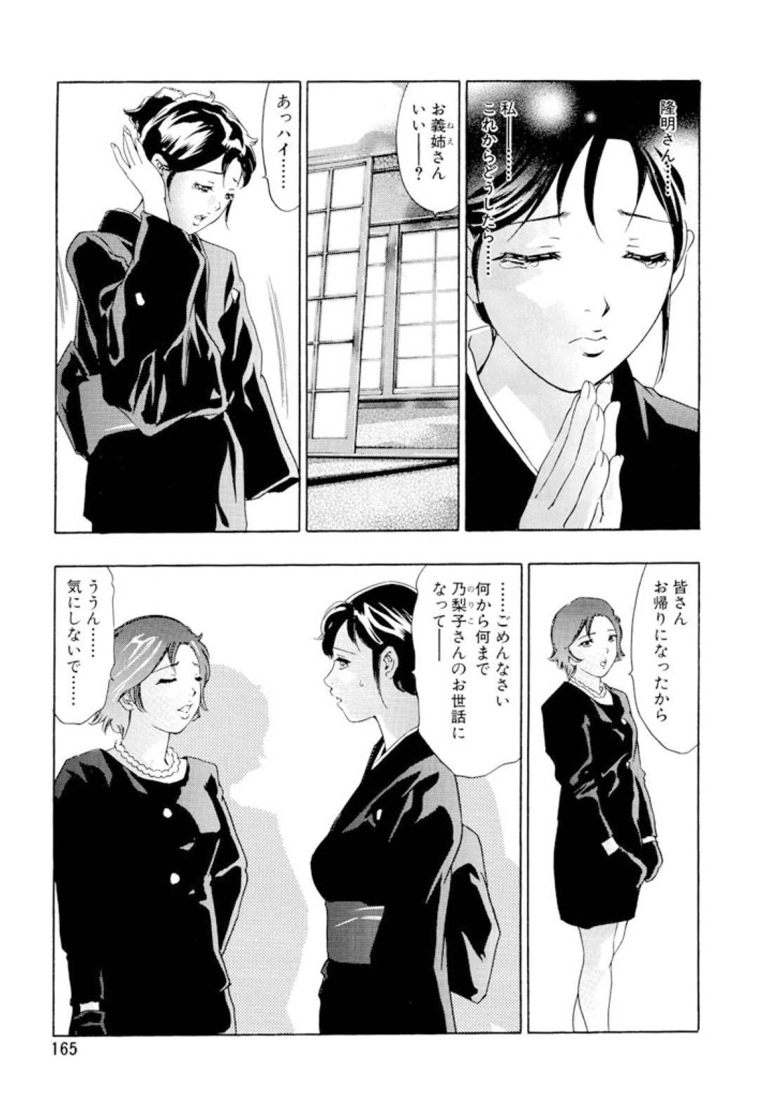 【エロ漫画】旦那の借金の影響で男たちにエッチな調教を受け続ける人妻…旦那が亡くなって未亡人となった後も男たちの調教は終わらず、旦那の遺影の目の前で喪服姿のまま犯されてしまう！【鬼窪浩久:生贄夫人 第11話 悲しみと悦びの仏前報告】