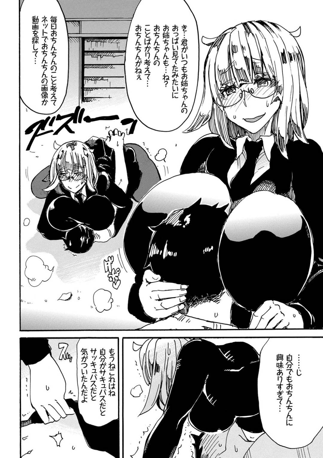 【エロ漫画】サキュバスである事を弟にカミングアウトし、エッチな事を迫る淫乱姉…すっかり発情した彼女はフェラで口内射精させた後、騎乗位やバックで中出しセックスする！【キクタ:サキュバス邸入り浸り】