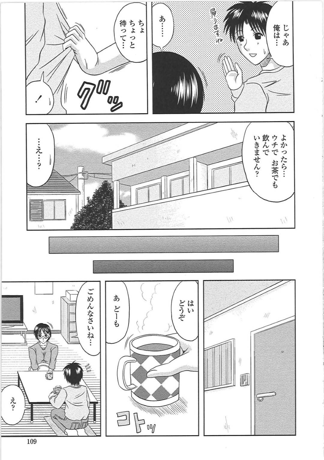 【エロ漫画】発情したあまり、隣に住む青年を誘惑する巨乳眼鏡お姉さん…彼にオマンコを見せびらかして誘惑した彼女は彼の勃起チンポをしゃぶったり、正常位で挿入させては中出しさせる！【柊流架:お隣りさん】