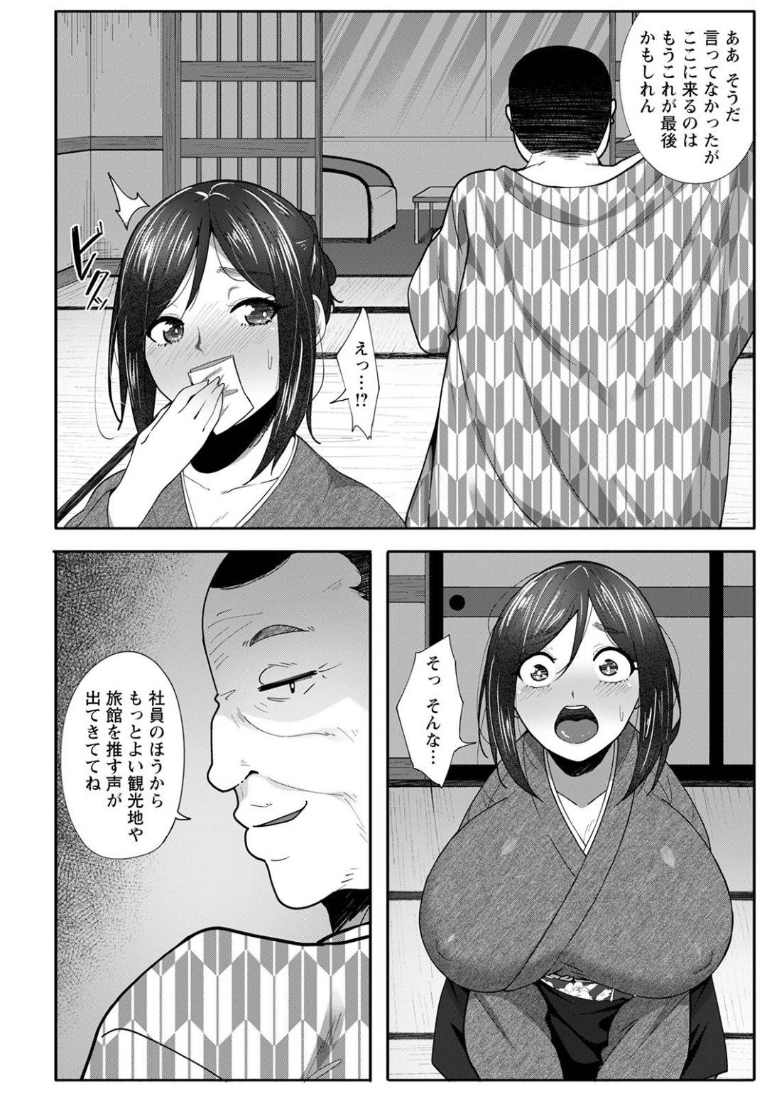 【エロ漫画】利用客が減って経営難のところを男に漬けこまれたムチムチ女将…足元を見られた彼女は渋々彼の要求に答えることになり、フェラ抜きさせられたり、中出しセックスさせられたりする羽目になる！【すかいれーだー:女将の寝取られおもてなし】