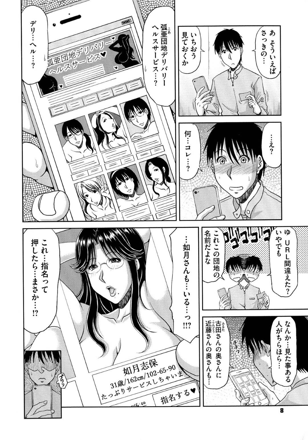 【エロ漫画】団地に住む青年に指名された同じ団地に住むデリ嬢のムチムチ人妻…淫乱な彼女は部屋に入るなりパイズリフェラで射精させまくった挙げ句、正常位で中出しセックスまでさせる！【甲斐ひろゆき:デリ妻~団地妻の秘密~如月志保】