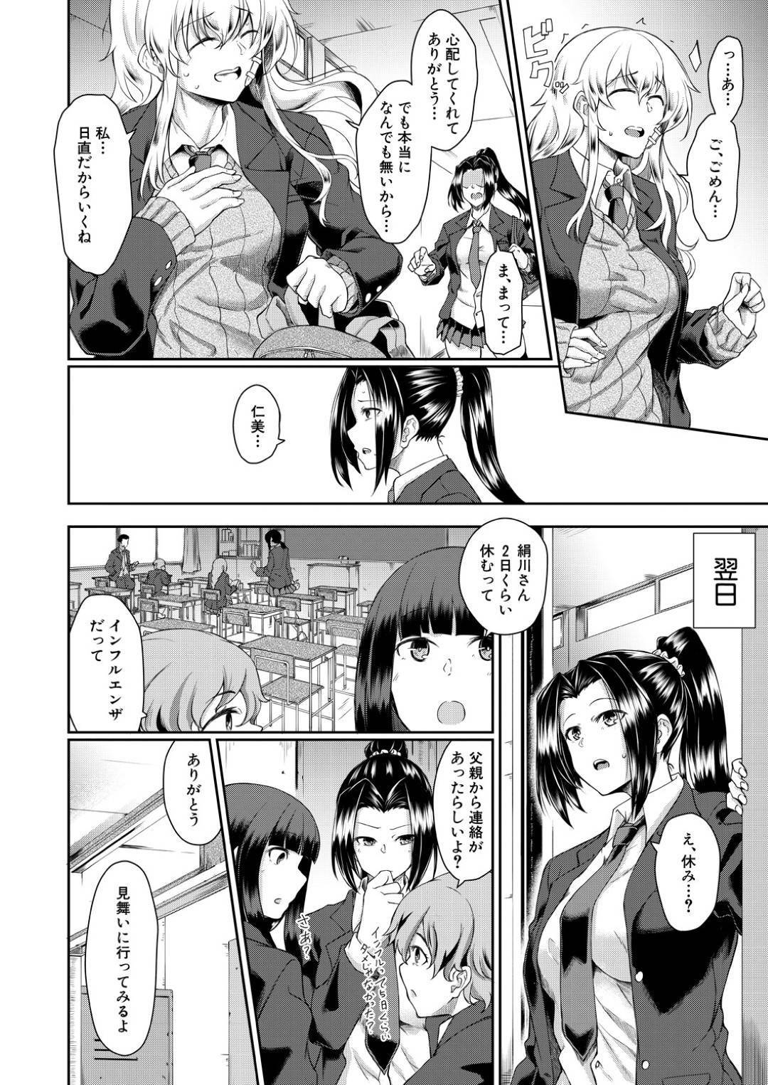 【エロ漫画】同級生の父親に拉致監禁されてしまった巨乳クールなJK…監禁された彼女は同級生と同時に処女喪失レイプを受けたり、首絞めやスタンガン責めなど鬼畜陵辱を受ける！【平野河重:トモニレ】