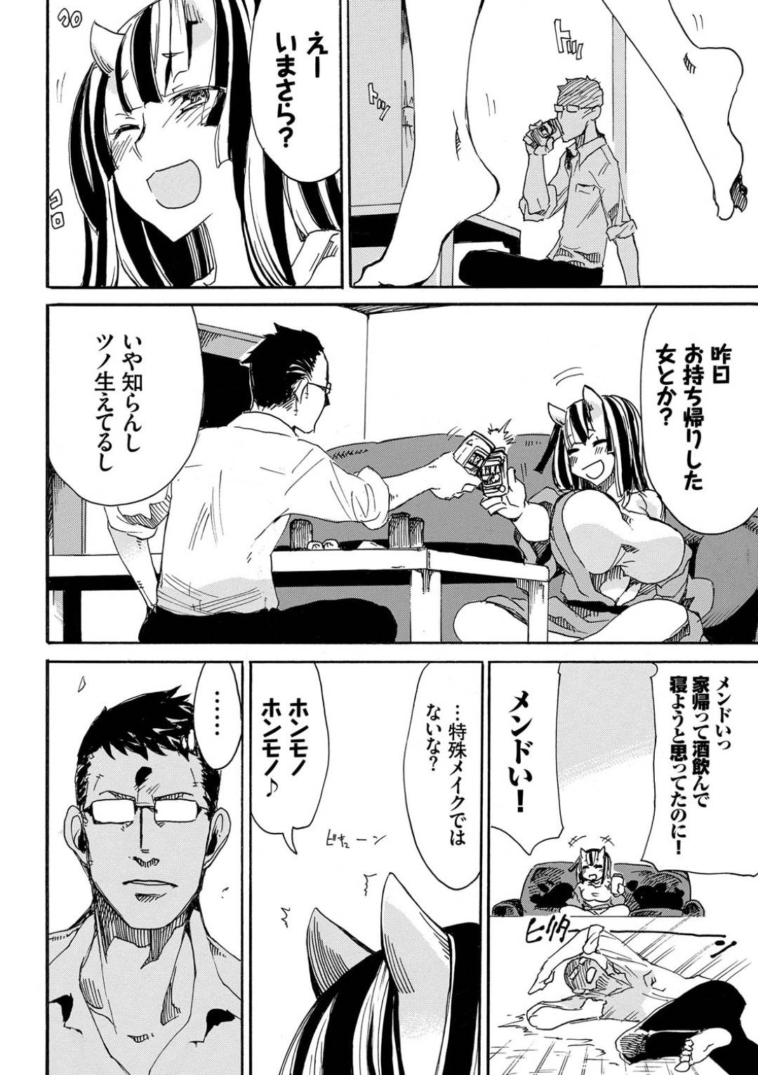 【エロ漫画】主人公の男と同棲する淫乱な鬼お姉さん…酔ってすっかり淫乱になった彼女は彼のチンポをイラマチオし、バックで生挿入させては中出しセックスするのだった。【キクタ:オニが居間】