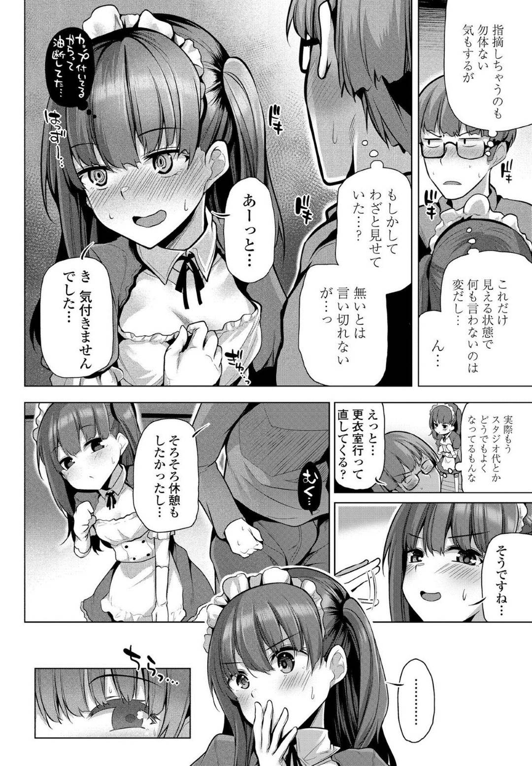 【エロ漫画】主人公にメイドコス姿でエッチな事を迫る活発従妹…彼女の事を拒むことのできない彼は正常位や騎乗位、バックなどの体位で生挿入セックスしてしまう！【吉田:あくときゅーとっ】