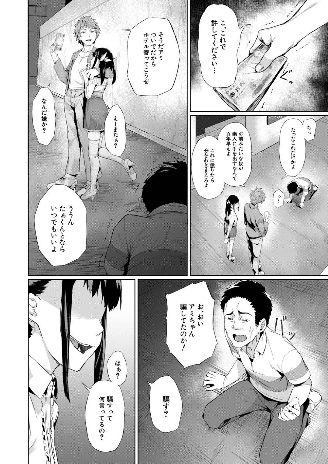 【エロ漫画】彼氏と美人局をして稼ぐ貧乳生意気娘…ある日、おじさんに美人局をかけてホテルへと入った彼女だったが、いつもは助けに来る彼氏が何故か現れずそのままおじさんに調教レイプされる事となってしまう！【稲荷ばん茶:愚者ノ清算】