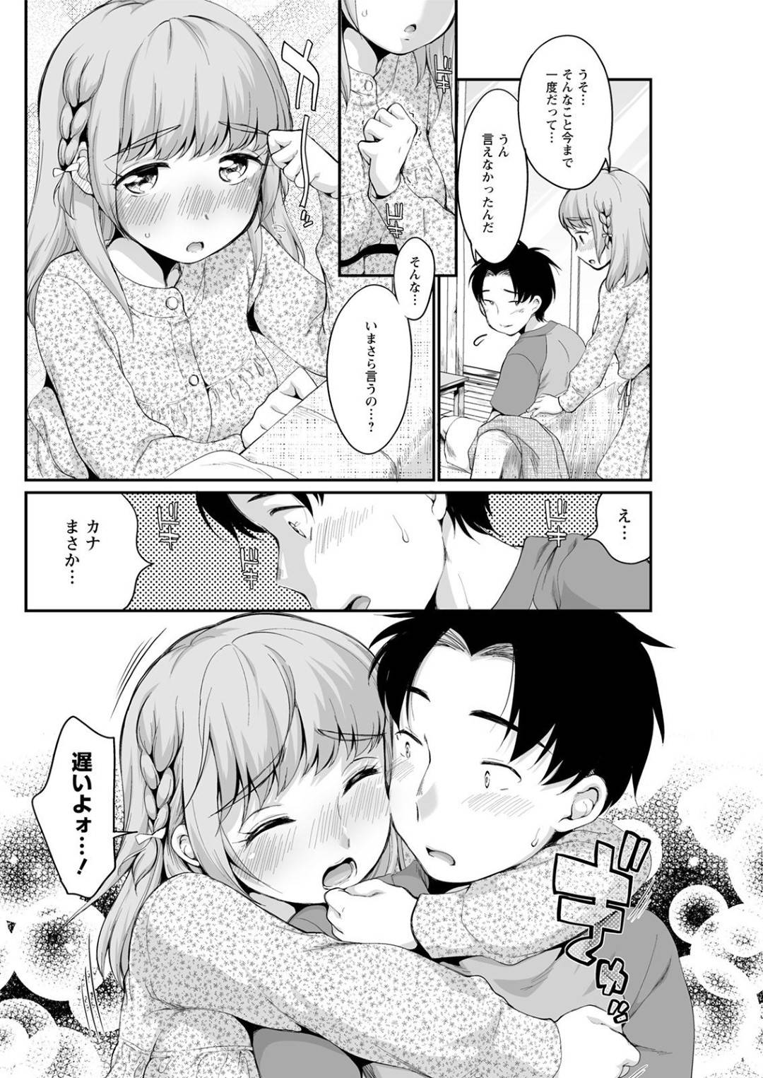 【エロ漫画】幼馴染の父と結婚する事になった幼馴染ムチムチ巨乳お姉さん…彼女の事を譲れない幼馴染の主人公は彼女に思いを伝えて父がいない間にこっそりイチャラブセックスしてしまう！【イコール:相思相愛すれ違い】