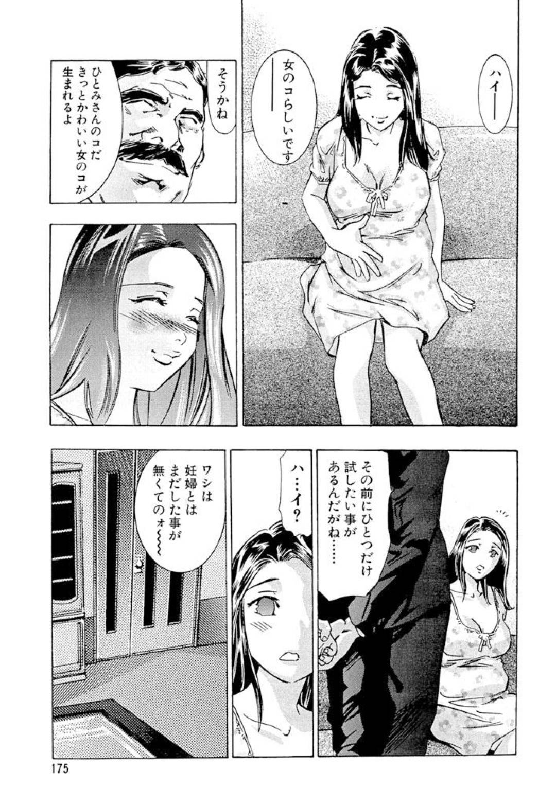 【エロ漫画】ボテ腹妊娠してもなお欲情した男から陵辱レイプを受ける羽目となってしまったひとみ…抵抗叶わず拘束されてしまった彼女はアナルを嬲られた後、バックや正常位で種付けセックスされてしまう。【鬼窪浩久:生贄夫人 第22話 受け継ぐモノ】