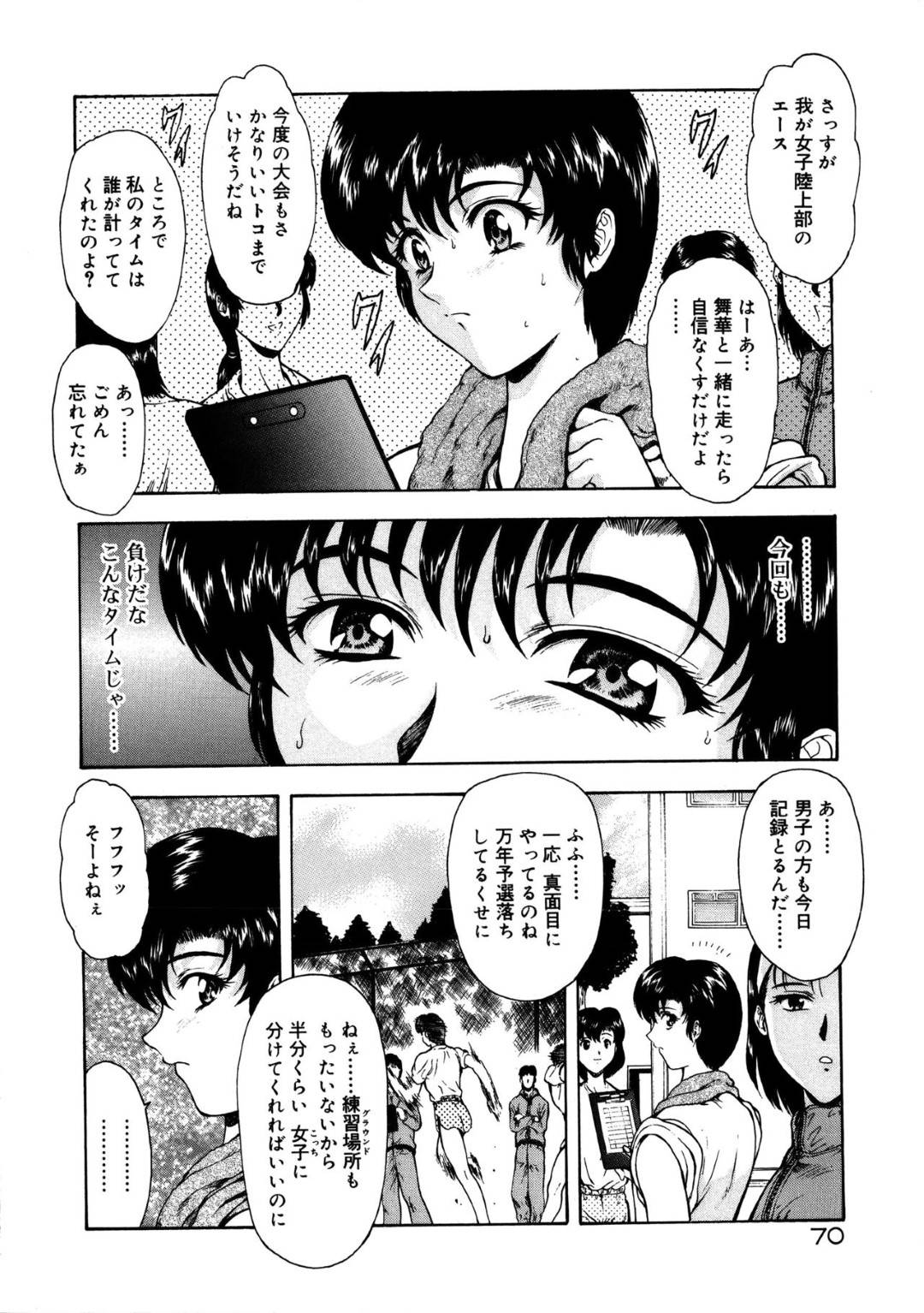 【エロ漫画】彼氏の要望に答えてブルマ姿になった陸上女子…彼女は彼にされるがままに手マンや乳首舐め、クンニなど愛撫を受けて正常位やバックで挿入されては中出しまでされてしまう！【向正義:心の測定値】