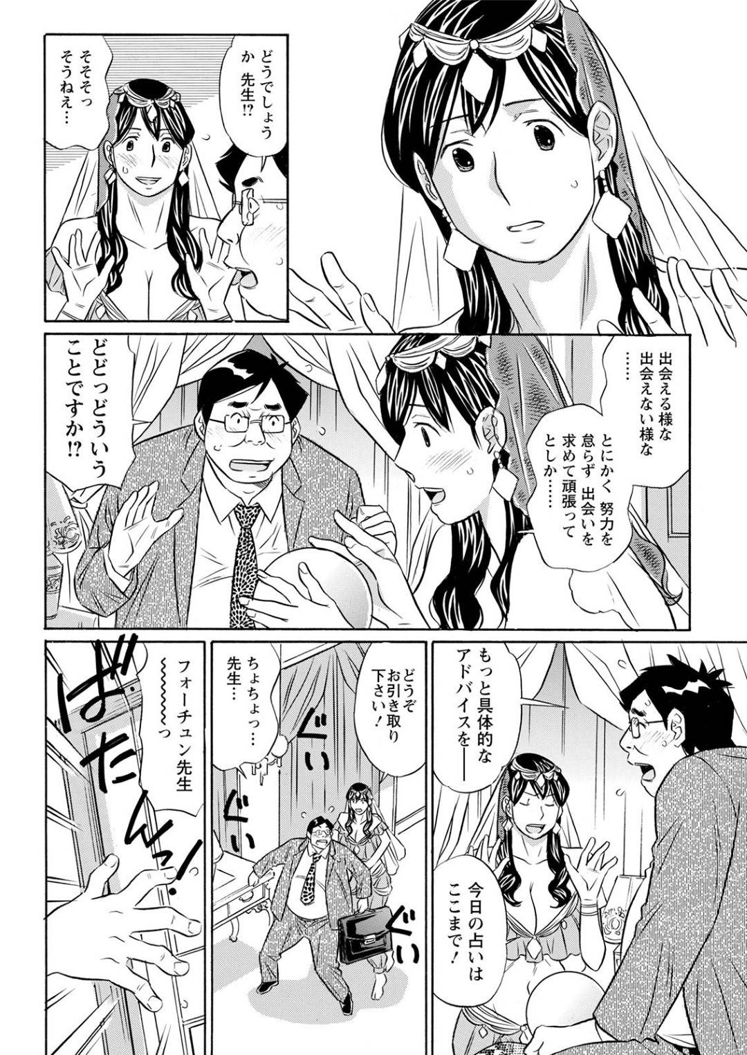 【エロ漫画】占いがきっかけで客とエッチする展開になってしまった占い師のムチムチお姉さん…彼に強引にキスをされたり、クンニされてすっかりスイッチの入ってしまった彼女はバックや騎乗位で挿入しては中出しされてイキまくる！【小竹丸:とろけるフォーチュン】