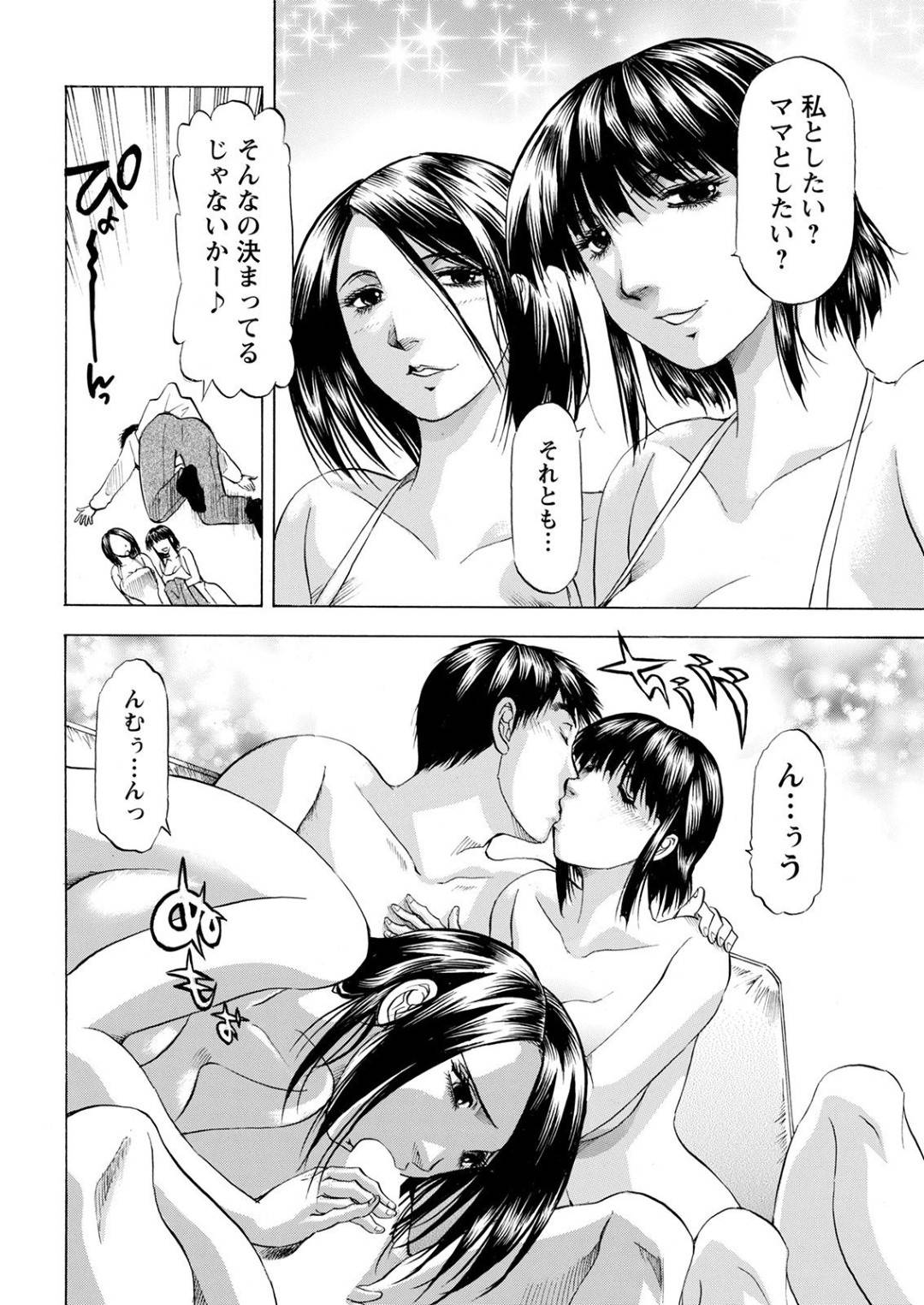 【エロ漫画】帰宅してきた主人公にセックスを求める淫乱な母娘…二人は彼にスパンキングされたり、手マンされたりし、騎乗位挿入しながら顔面騎乗位したりとハーレムプレイを彼に施す！【武林武士:豊かな乳の母と娘 最終話】