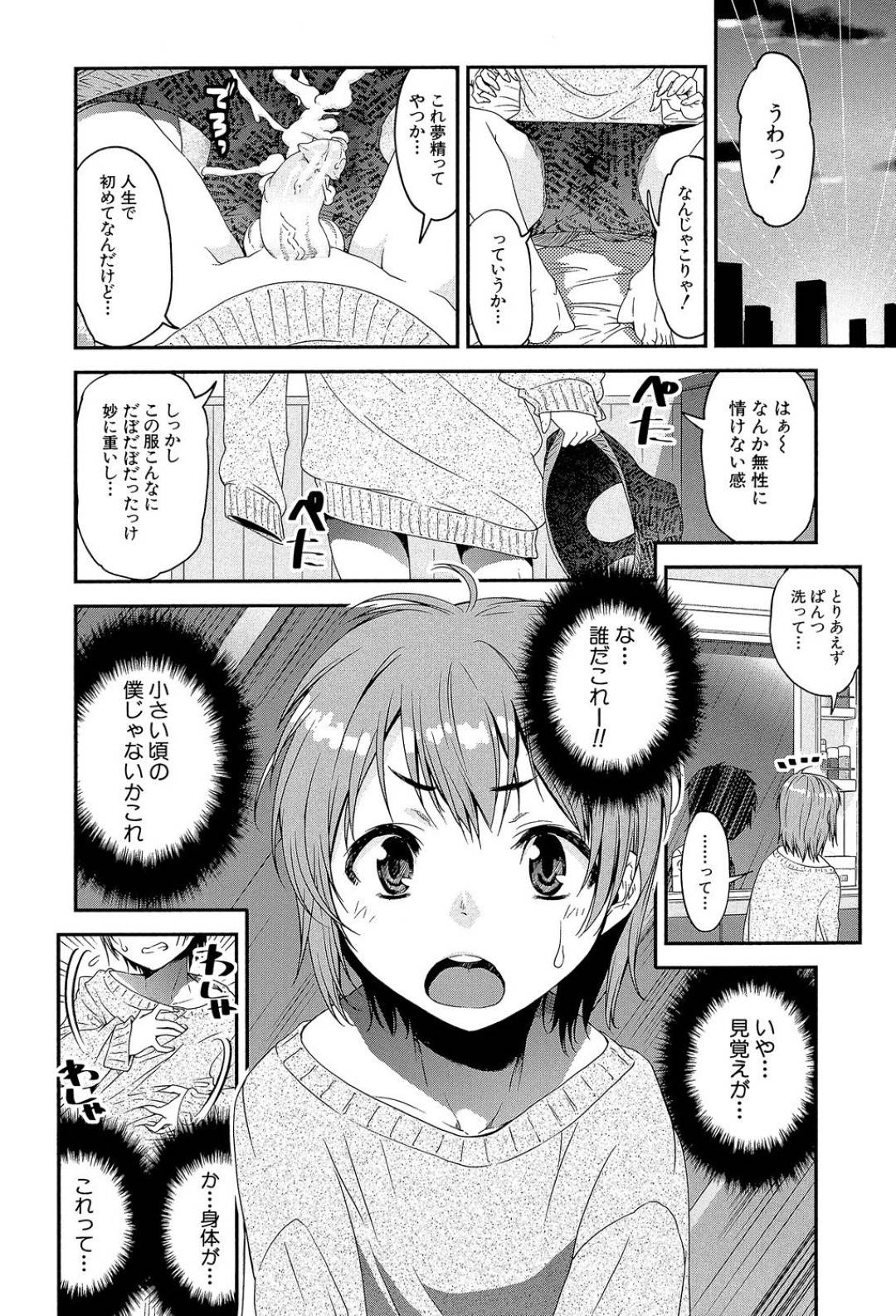 【エロ漫画】学校に迷い込んだショタに欲情した女教師…彼を精通させようと彼女はフェラや手コキ、パイズリなどを施して大量ぶっかけ射精させる！それだけでとどまらず、筆おろしセックスまでしてしまう！【シン・普禅:冴えない女子寮管理人がショタになったら住民にモテモテな件 第1話】