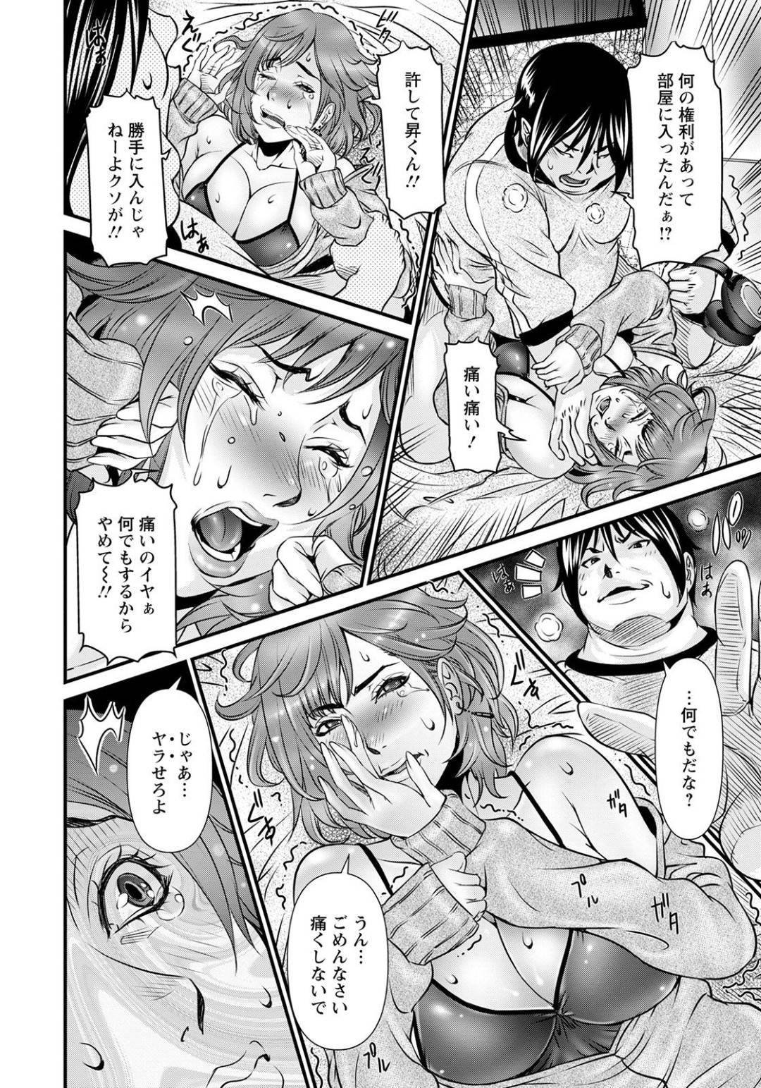 【エロ漫画】主人公がオナニーに更けているのを目撃してしまった兄嫁…激昂した彼に犯される事になった彼女は乱暴に手マンや乳首責めをされた後、中出しレイプまでされてしまう。【笑花偽:兄嫁がウザいから!】