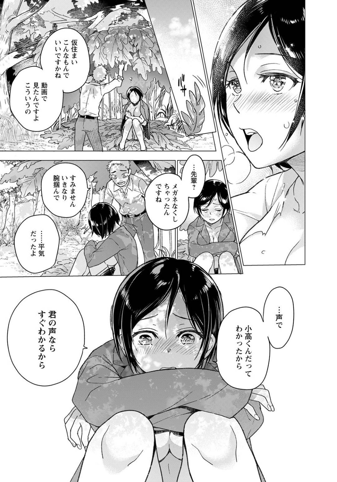 【エロ漫画】無人島へと同僚の主人公と漂流したOLお姉さん…極限状態で性欲が高まった二人は勢いに任せてそのまま正常位や騎乗位などの体位で野外セックスしてしまう！【藤坂空樹:無人島-憧れの上司は母乳まみれ-】