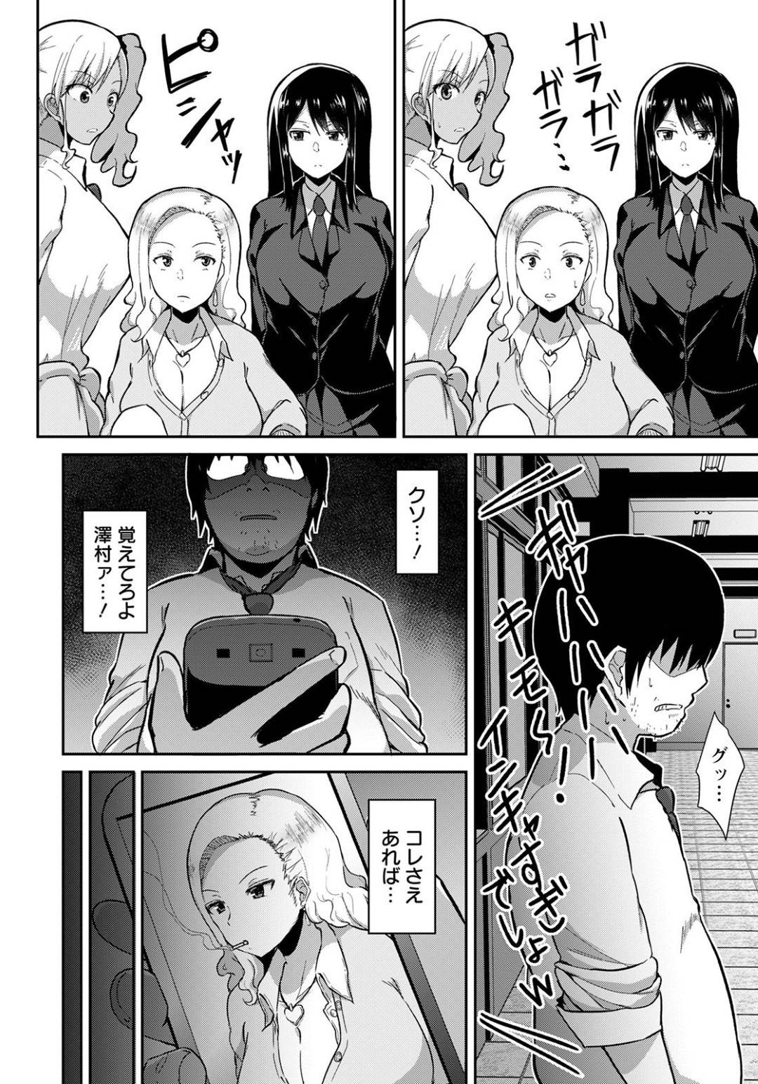 【エロ漫画】担任の教師で弱みを握られて脅迫を受けたギャルJK…彼女を脅して肉便器として扱わうつもりの彼だったが、淫乱な彼女に形勢逆転されてしまい、逆に筆おろしされる事になってしまう！【桐野キョウスケ:俺はギャルを脅して肉便器にしたかっただけ】