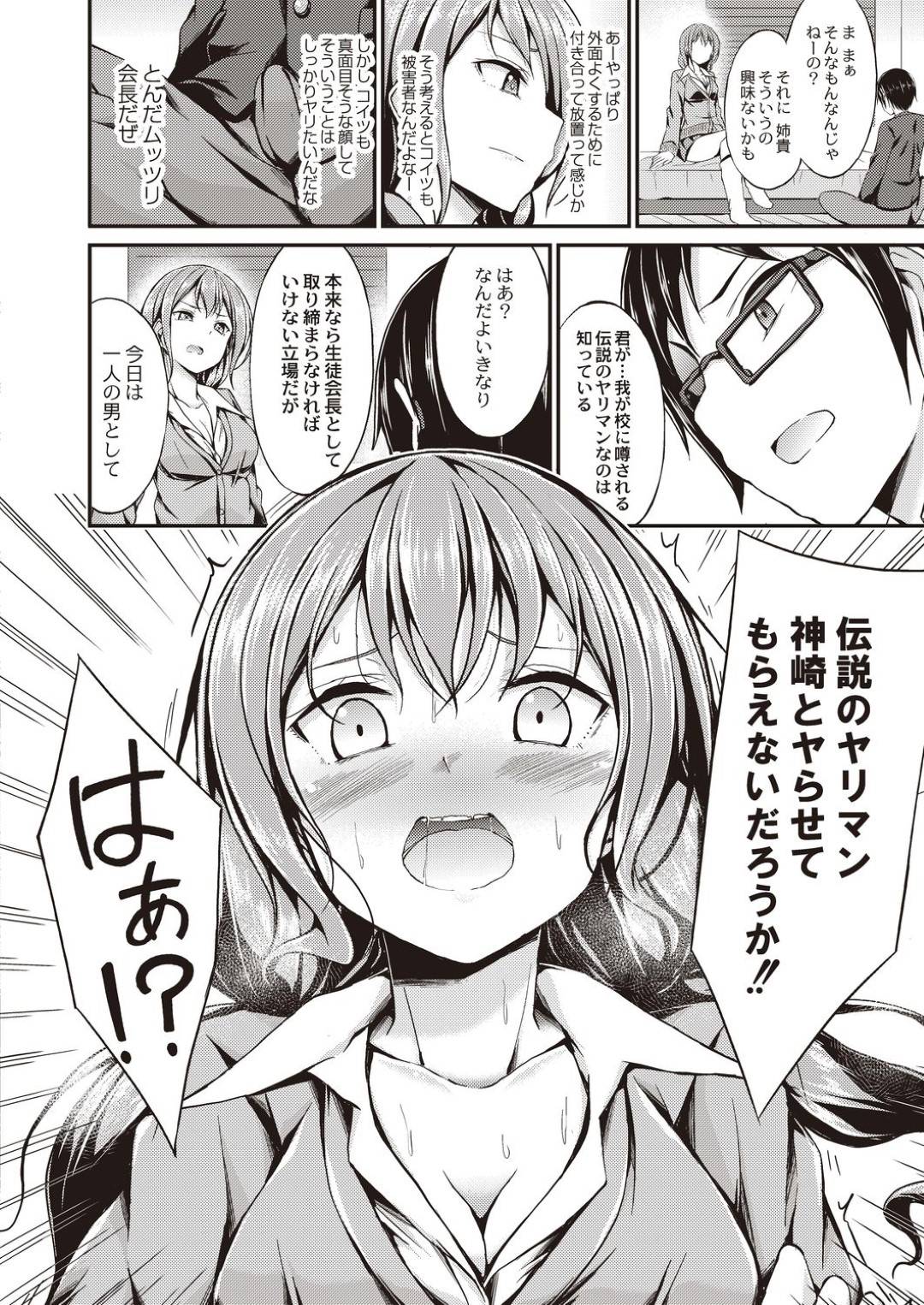 【エロ漫画】ひょんな事から生徒会長の男とセックスする羽目になったギャルJK…処女なのにも関わらず強がった彼女は彼のデカマラをしゃぶったり、正常位で生挿入させて処女喪失するのだった。【おでん70:ヒミツの身代わり】