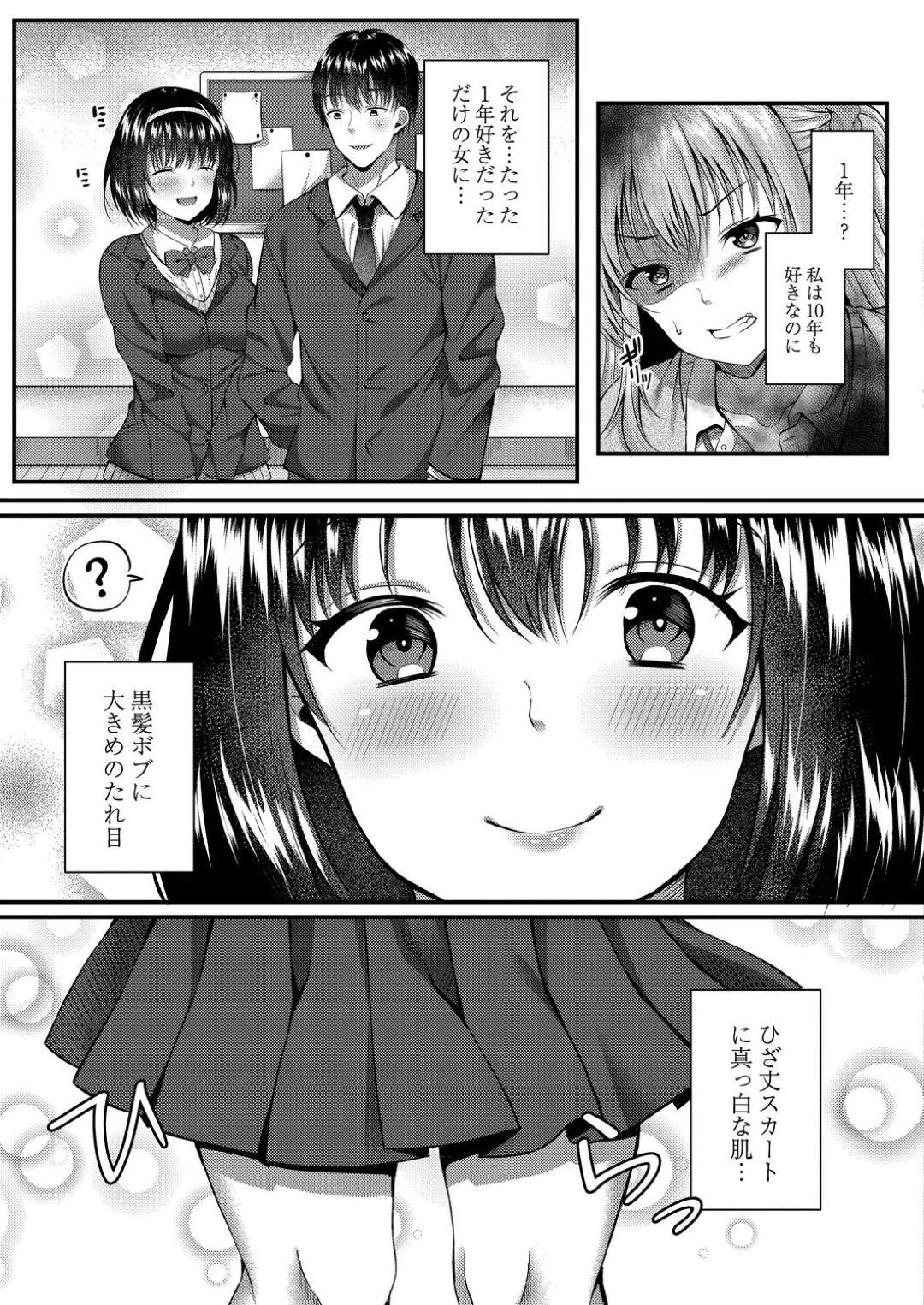 【エロ漫画】彼女ができた彼氏にヤキモチを妬いて独占欲からエッチなことを迫る幼馴染JK…淫らにオナニーをして誘惑する彼女に抗えない彼はされるがままにフェラや騎乗位で強制中出しされたりと搾り取られてしまう。【倉田むと:彼は私の体のトリコ】