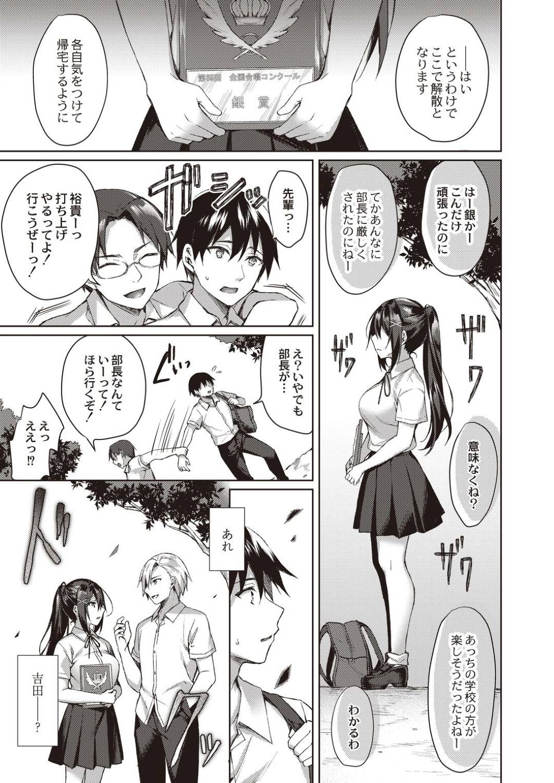 【エロ漫画】同級生の男子と部屋で二人きりになる幼馴染の先輩JK…幼馴染の主人公はそんな二人に何もすることができず、ただ寝取られて快楽堕ちする先輩の様子を覗くだけだった。【空維深夜:僕の先輩だったのに】