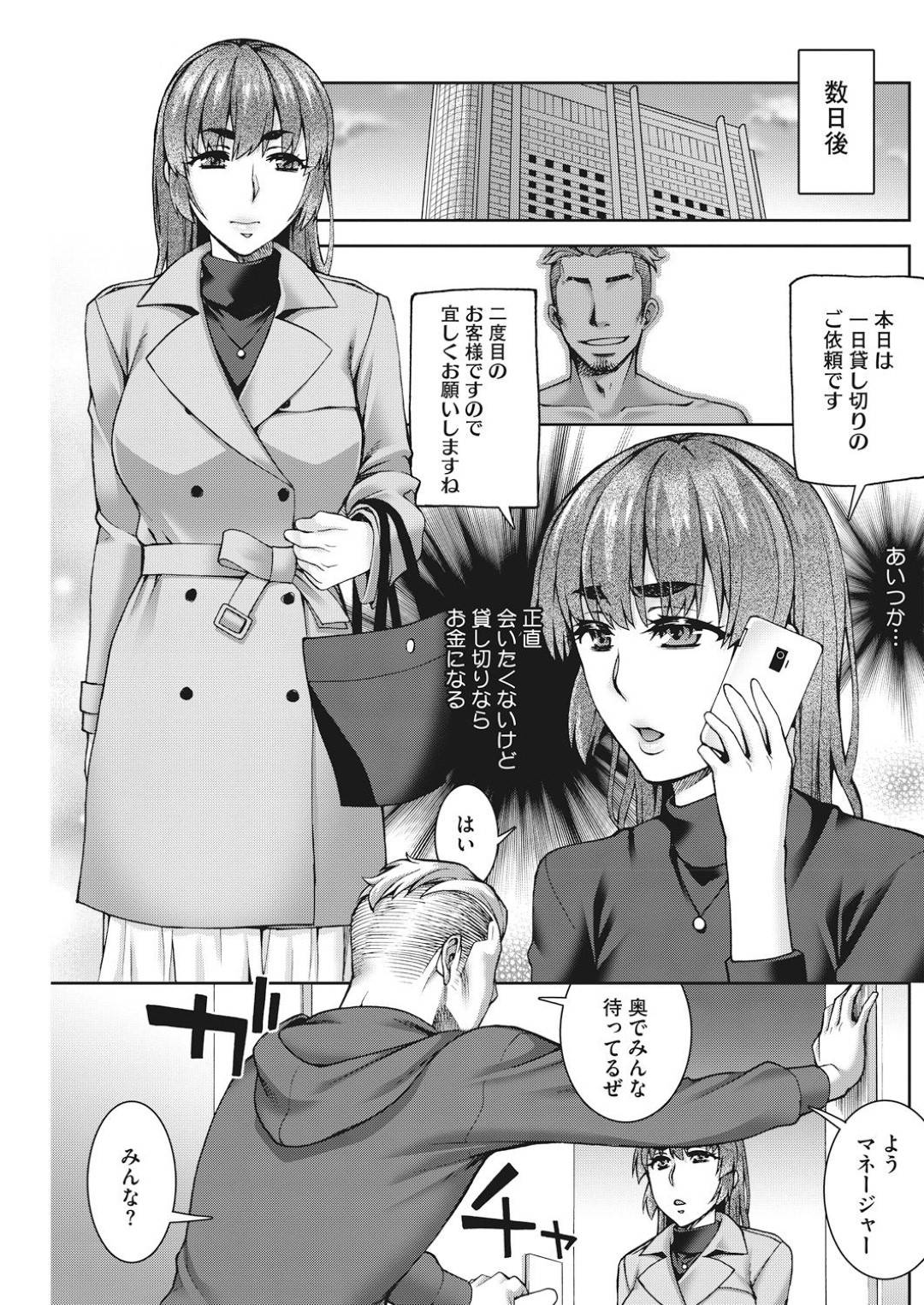 【エロ漫画】かつての同級生にデリヘルで働いている事がバレてしまった人妻…脅迫された彼女は強引に本番セックスさせられたり、集結した同級生たちにぶっかけや二穴挿入などハード輪姦プレイをする羽目になってしまう！【鰻丸:マネージメント】