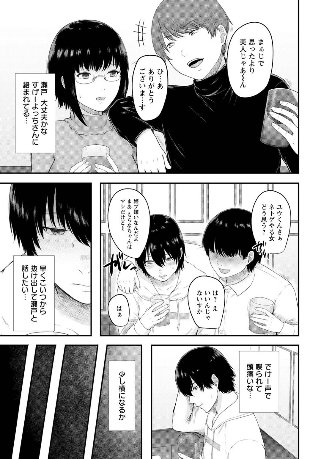 【エロ漫画】偶然再開した同級生の主人公とオフ会に参加することになった清楚系お姉さん…彼の事が好きだった彼女だが、オフ会の主催者に酔わされてしまい、寝取られセックスする羽目になり、彼と電話しながらセックスしてアクメ絶頂してしまう！【只野めざし:僕が先に好きだった同級生】