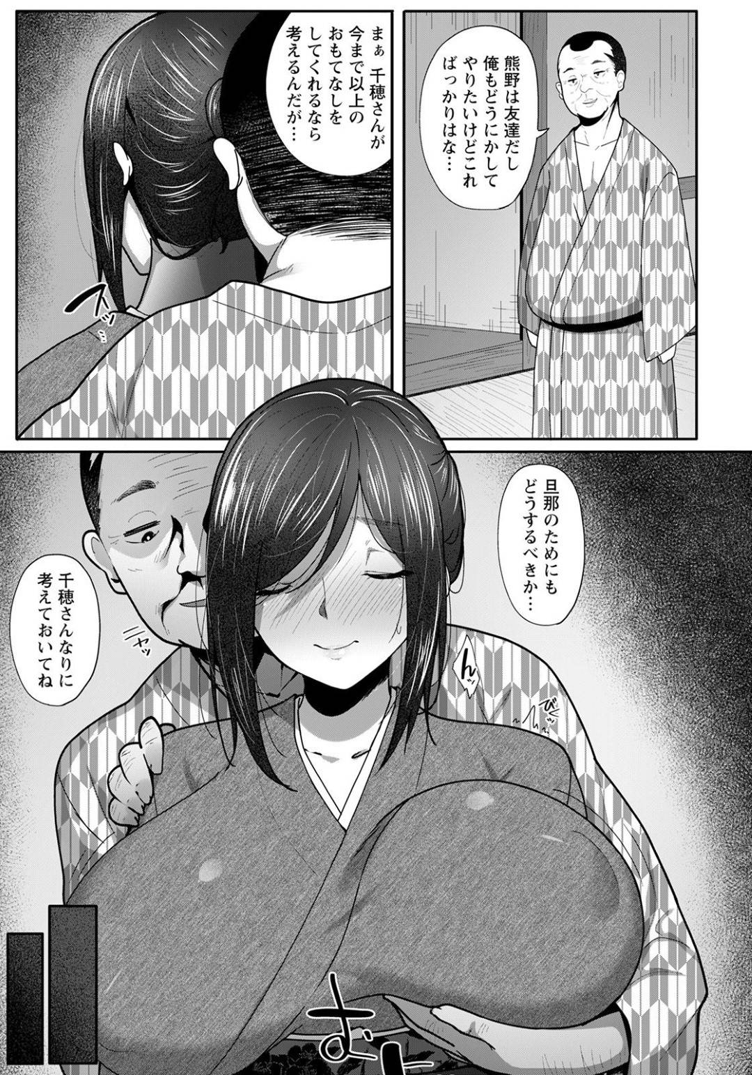 【エロ漫画】利用客が減って経営難のところを男に漬けこまれたムチムチ女将…足元を見られた彼女は渋々彼の要求に答えることになり、フェラ抜きさせられたり、中出しセックスさせられたりする羽目になる！【すかいれーだー:女将の寝取られおもてなし】