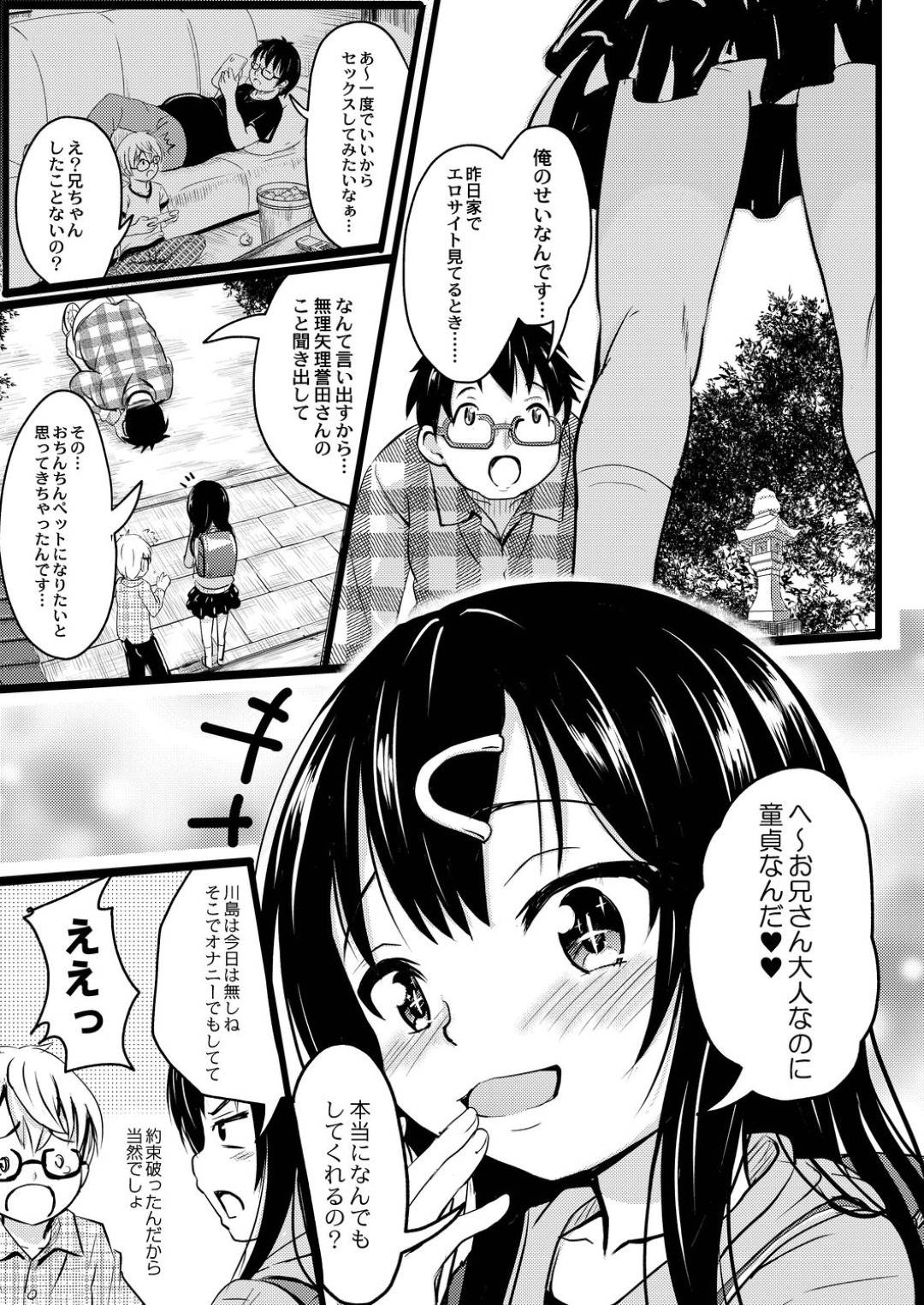 【エロ漫画】ひょんな事から見知らぬおじさんとエッチなことをする展開になった清楚系ロリ娘…エッチなことに興味津々な彼女は半強引に彼の巨根をフェラしたり、正常位や騎乗位で生挿入させたりする！【不良品:イマドキ女子○学生さんたちの性事情 4 委員長と大人ち×ち×】