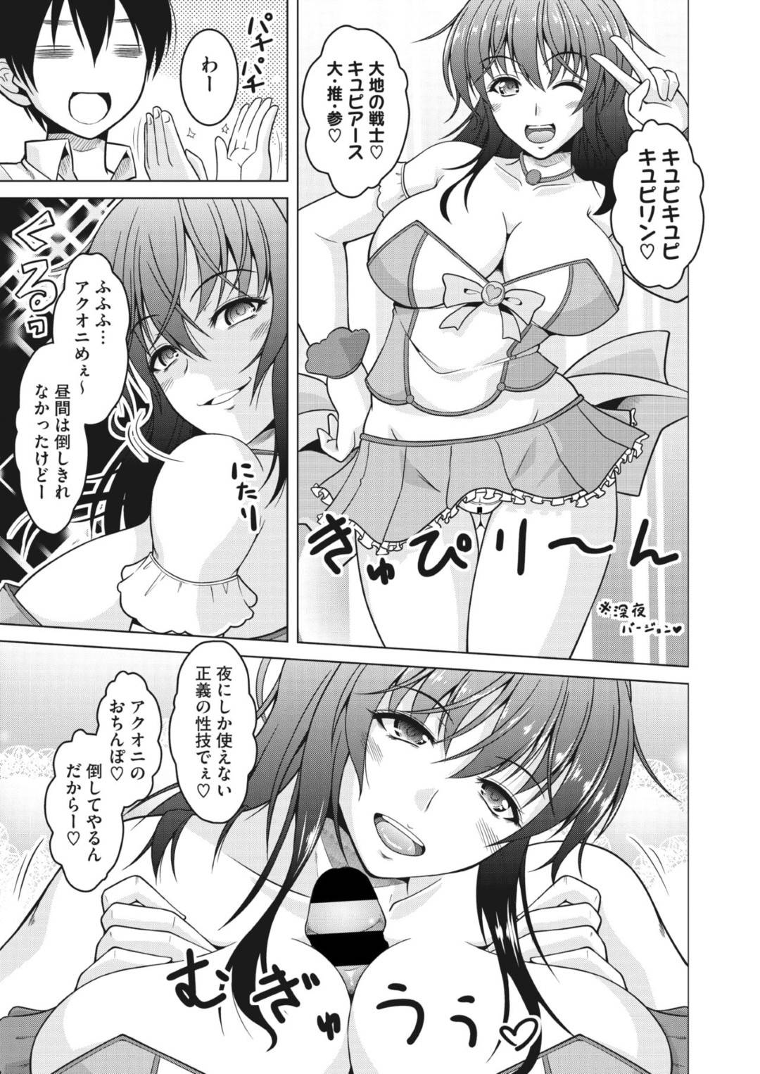 【エロ漫画】魔法少女のコスプレをして旦那にセックスを迫るコスプレイヤーな美人妻…淫乱でご奉仕精神旺盛な彼女は彼のチンポをパイズリやフェラしたり、騎乗位でまたがったりと積極的に求める！【友永ケンジ:まほうつかい奥様。】