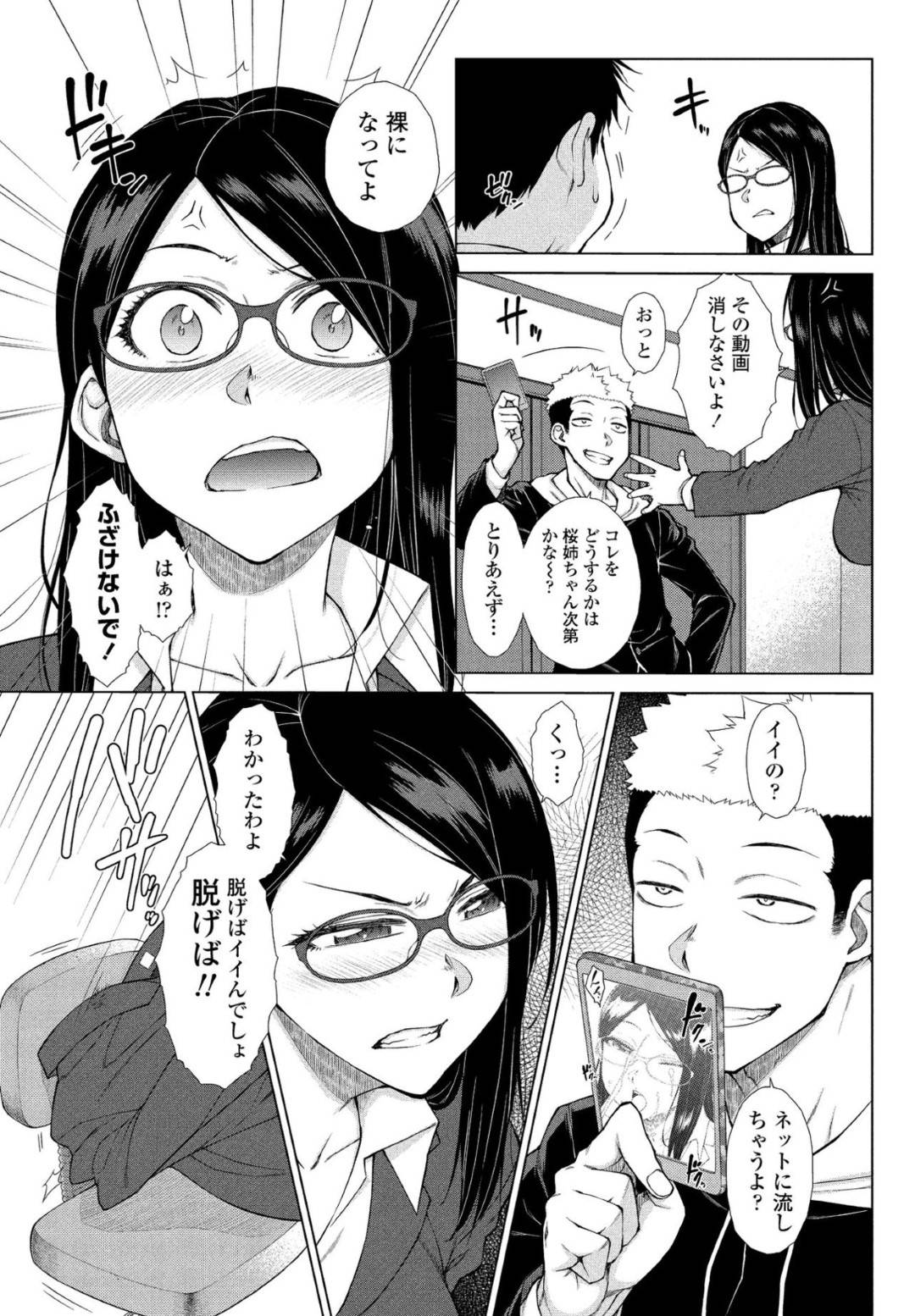 【エロ漫画】弟にエッチな事をしているのを弟の友人に見られてしまった淫乱なOL姉…脅迫を受けた彼女は弟と友人に犯される事となり、イラマされながら中出しセックスさせられてしまう！【五十嵐唱乃:イタズラお姉ちゃんにお仕置き】