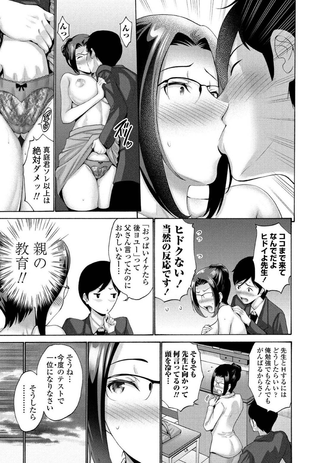 【エロ漫画】テストで一位になった生徒にエッチな事をする羽目になったしまった眼鏡女教師…渋々彼の事を受け入れた彼女は放課後の空き教室で手マンやクンニなどをされた挙げ句、騎乗位やバックで中出しされて潮吹き絶頂してしまう！【西川康:教えて花先生】