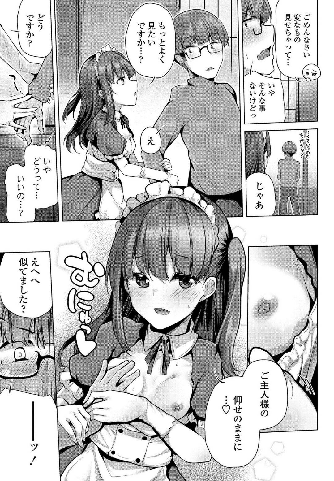 【エロ漫画】主人公にメイドコス姿でエッチな事を迫る活発従妹…彼女の事を拒むことのできない彼は正常位や騎乗位、バックなどの体位で生挿入セックスしてしまう！【吉田:あくときゅーとっ】