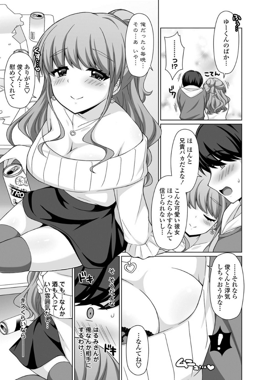 【エロ漫画】彼氏の弟とエッチな雰囲気になった巨乳お姉さん…淫乱な彼女は彼氏が眠っている間に積極的に弟に迫り、ディープキスした後に正常位や騎乗位、対面座位などの体位で中出し不倫セックスしまくる！【たまきみさお:ちょっとだけ】