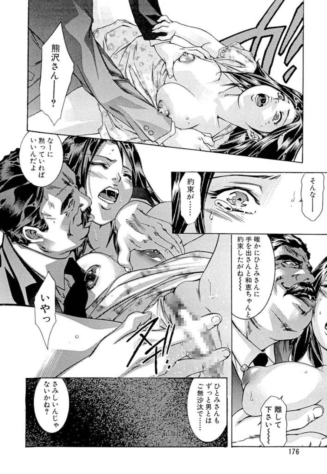 【エロ漫画】ボテ腹妊娠してもなお欲情した男から陵辱レイプを受ける羽目となってしまったひとみ…抵抗叶わず拘束されてしまった彼女はアナルを嬲られた後、バックや正常位で種付けセックスされてしまう。【鬼窪浩久:生贄夫人 第22話 受け継ぐモノ】