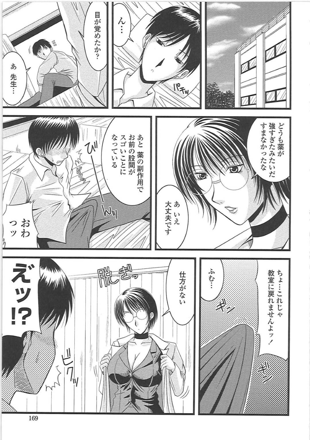 【エロ漫画】風邪で保健室の現れた男子生徒に薬を投与した女教師…しかし彼は副作用のせいでフル勃起状態になってしまい、彼女はそんな彼のチンポを落ち着かせるべく、フェラや中出しセックスさせる！【柊流架:秘密の保健室】