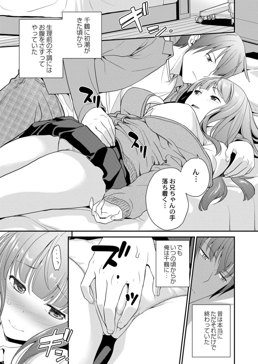 【エロ漫画】ひょんな事から兄とエッチなことをする関係になってしまった妹JK…彼にリードされるように彼女は手マンされたり乳首責めされたりして潮吹き絶頂し、正常位やバックで中出しセックス。【松任知基:妹すきゃんだる 第5話 千鶴】