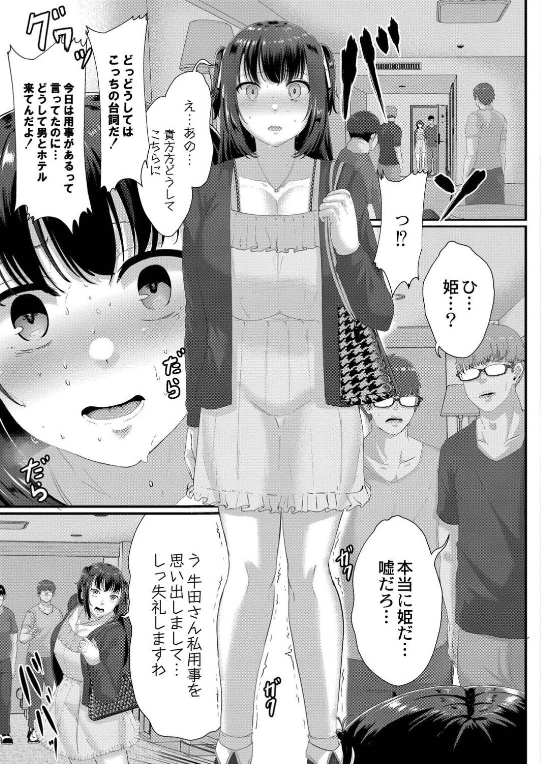 【エロ漫画】金に釣られてオタクとともにホテルへと入った生意気ムチムチなオタサーの姫…そこで彼女を待ち受けていたのは複数の男たちで、抵抗虚しく輪姦陵辱されてしまう！【せうま:陵辱音楽処女~オタサー姫美姫のマゾ堕ちアフター~】