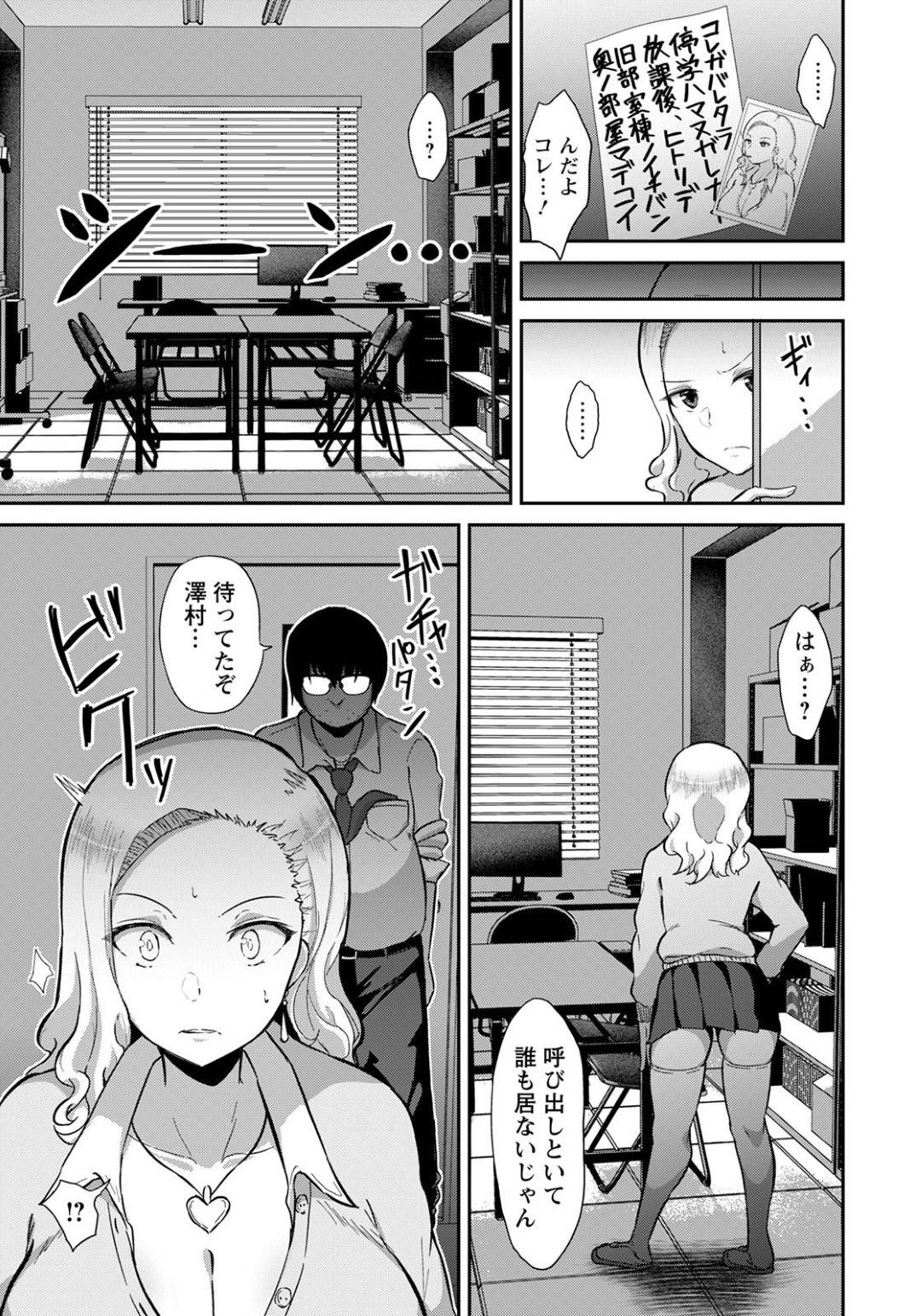 【エロ漫画】担任の教師で弱みを握られて脅迫を受けたギャルJK…彼女を脅して肉便器として扱わうつもりの彼だったが、淫乱な彼女に形勢逆転されてしまい、逆に筆おろしされる事になってしまう！【桐野キョウスケ:俺はギャルを脅して肉便器にしたかっただけ】