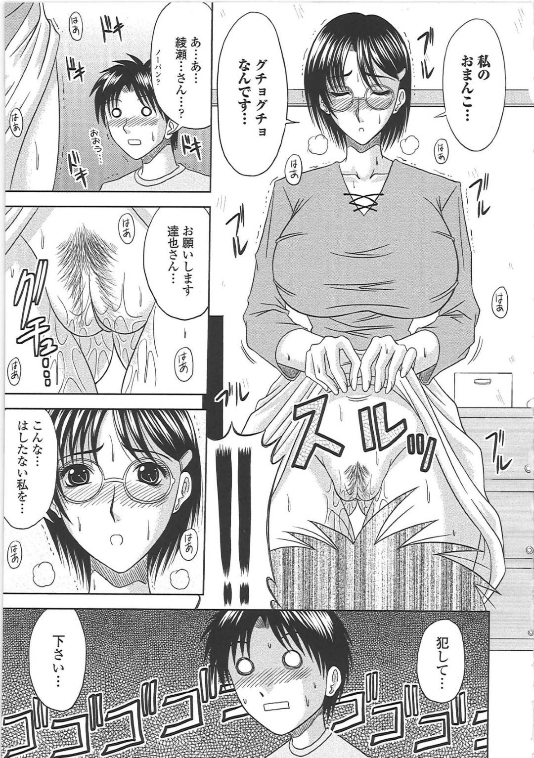 【エロ漫画】発情したあまり、隣に住む青年を誘惑する巨乳眼鏡お姉さん…彼にオマンコを見せびらかして誘惑した彼女は彼の勃起チンポをしゃぶったり、正常位で挿入させては中出しさせる！【柊流架:お隣りさん】