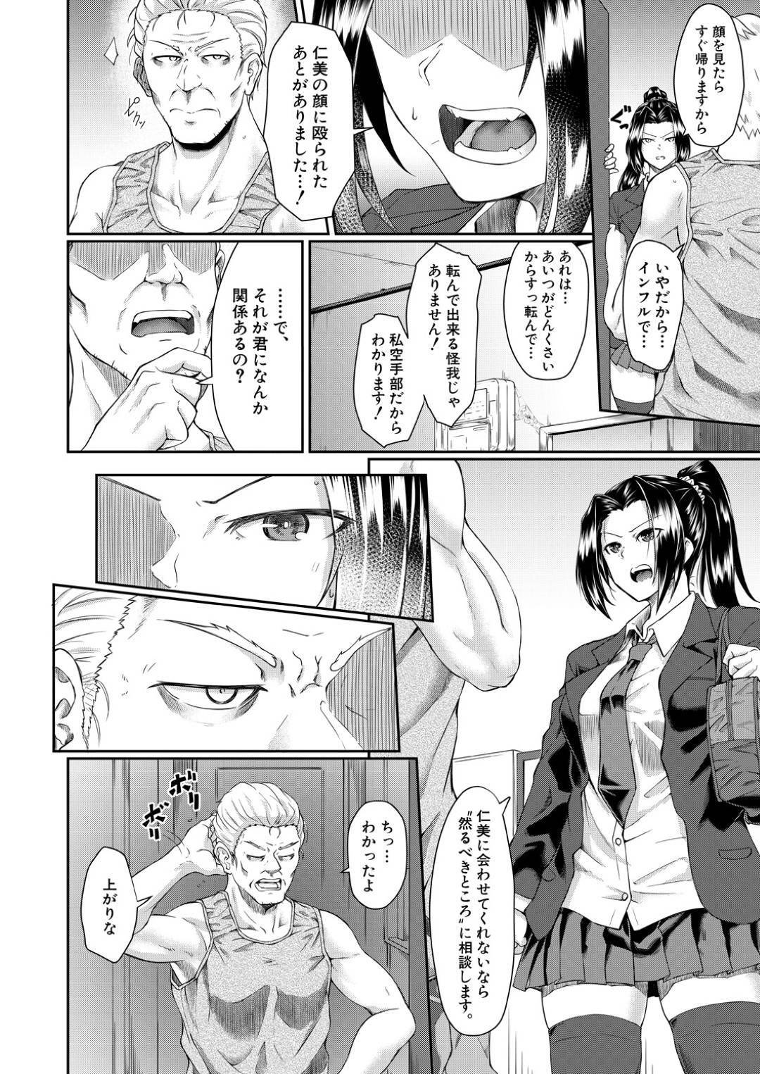 【エロ漫画】同級生の父親に拉致監禁されてしまった巨乳クールなJK…監禁された彼女は同級生と同時に処女喪失レイプを受けたり、首絞めやスタンガン責めなど鬼畜陵辱を受ける！【平野河重:トモニレ】