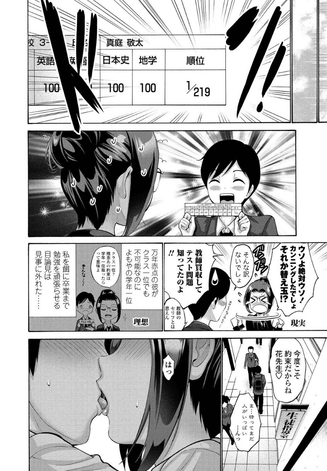 【エロ漫画】テストで一位になった生徒にエッチな事をする羽目になったしまった眼鏡女教師…渋々彼の事を受け入れた彼女は放課後の空き教室で手マンやクンニなどをされた挙げ句、騎乗位やバックで中出しされて潮吹き絶頂してしまう！【西川康:教えて花先生】