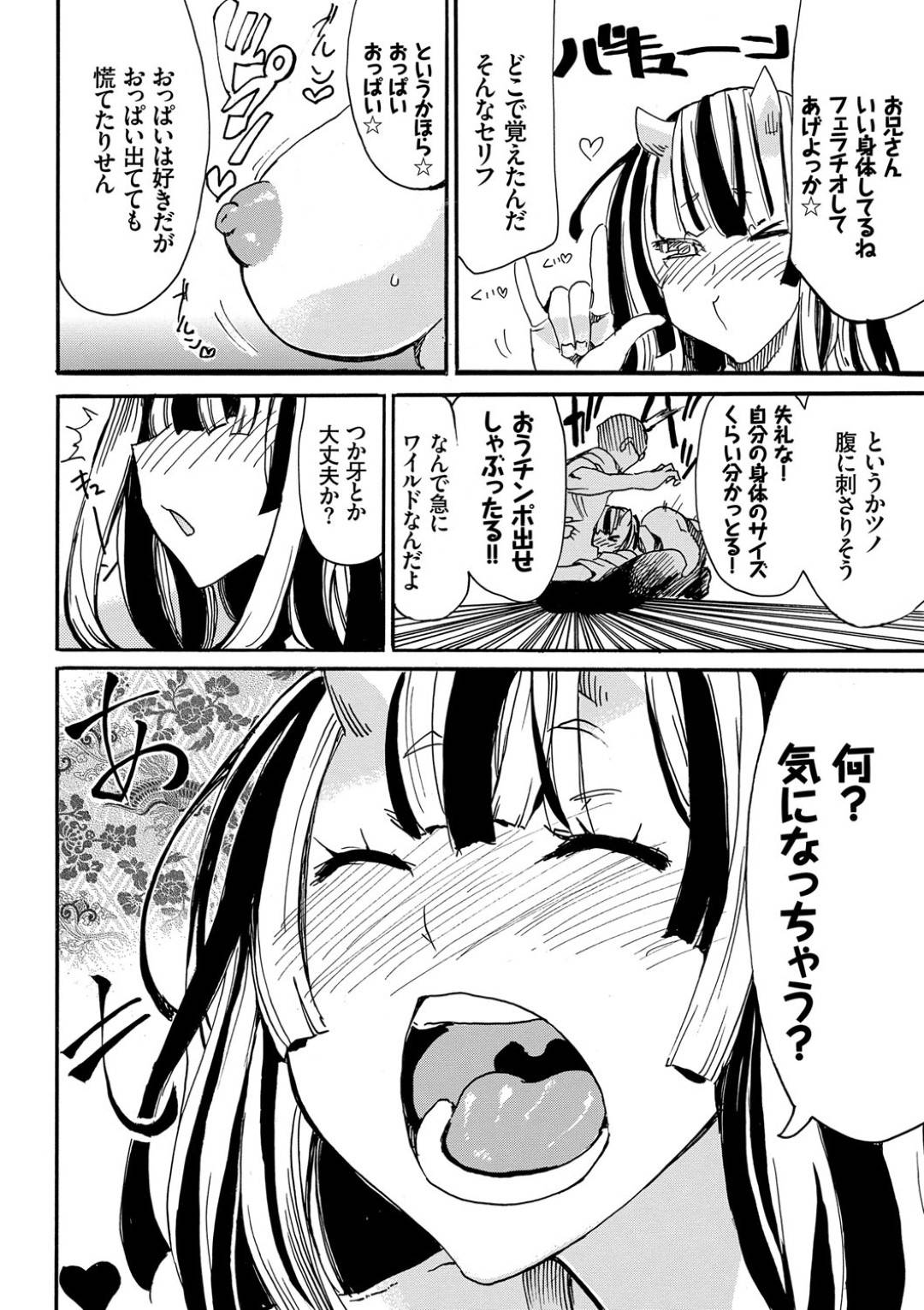 【エロ漫画】主人公の男と同棲する淫乱な鬼お姉さん…酔ってすっかり淫乱になった彼女は彼のチンポをイラマチオし、バックで生挿入させては中出しセックスするのだった。【キクタ:オニが居間】